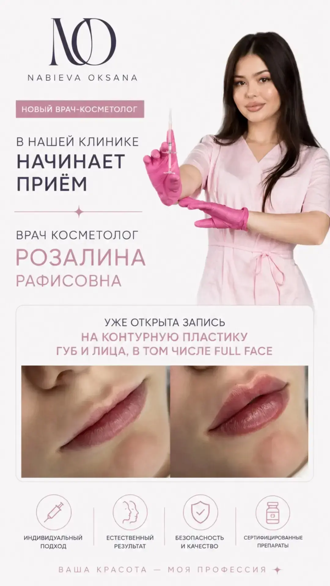 В нашей клинике начинает прием новый врач-косметолог Розалина😍