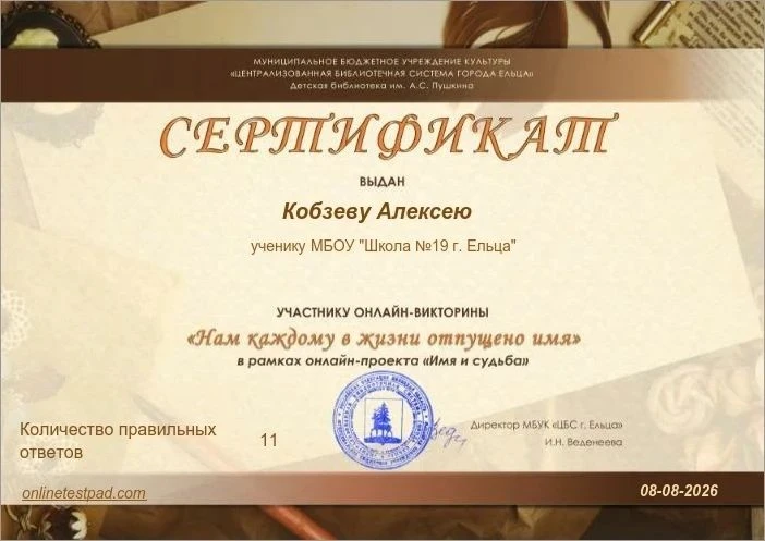 🎉Поздравляем обучающихся 9"А" класса с успешным участием в онлайн-викторине.