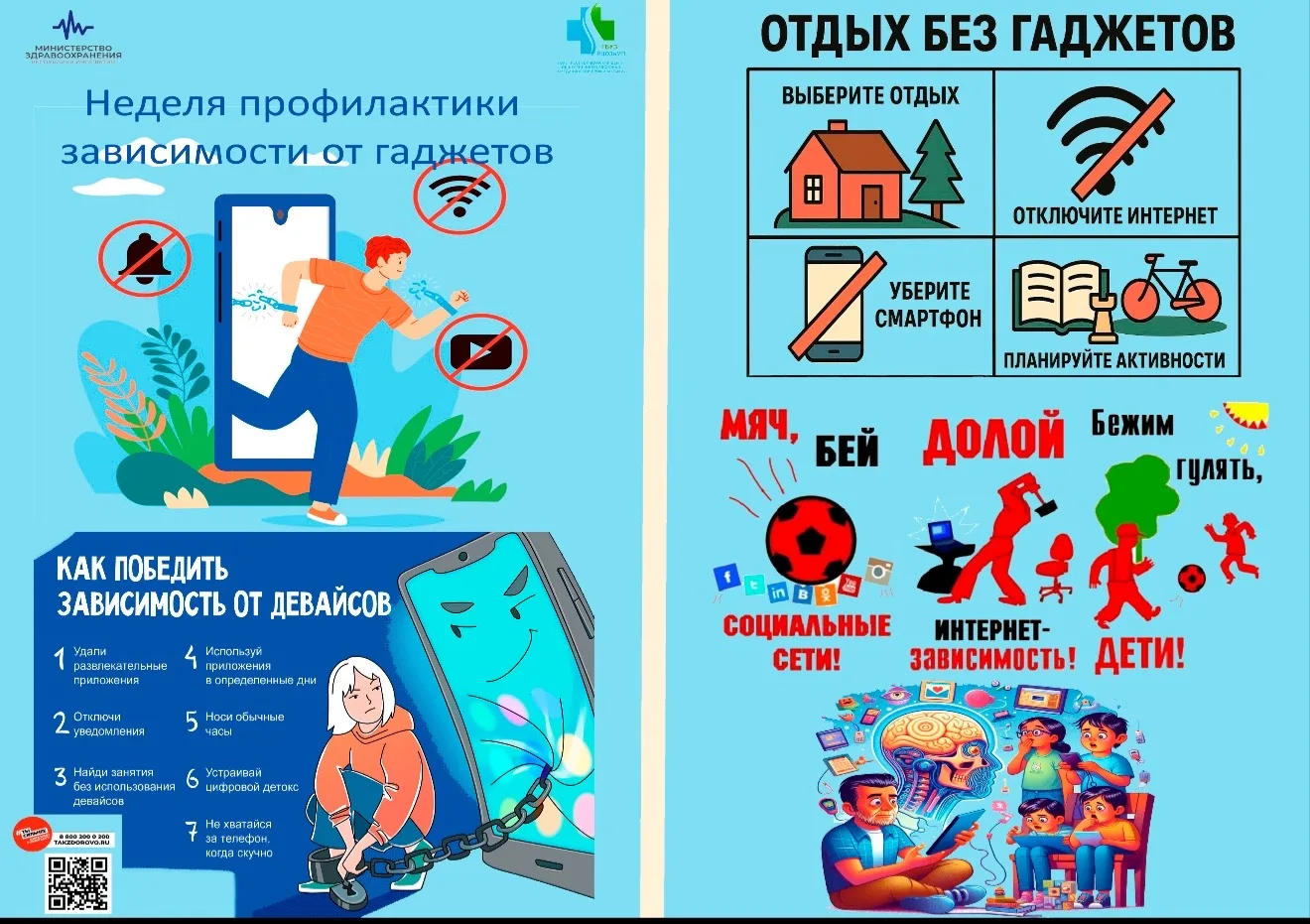 С 15 по 21 мая в нашей республике проходит «Неделя профилактики зависимости от гаджетов».
 
Цель дан