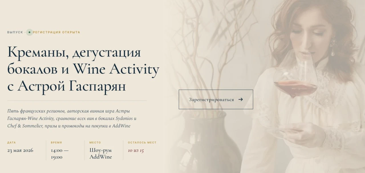 🍷 Дегустация 5 креманов 23 мая, которая по сути бесплатная — рассказываем, как это раб...