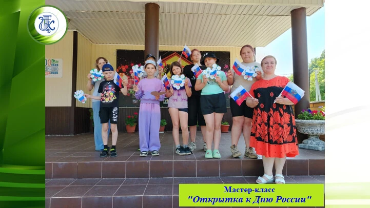 ✅  Мастер-класс "Открытка ко Дню России"✅ 

 🇷🇺 День России — важный государственный праздник Росс