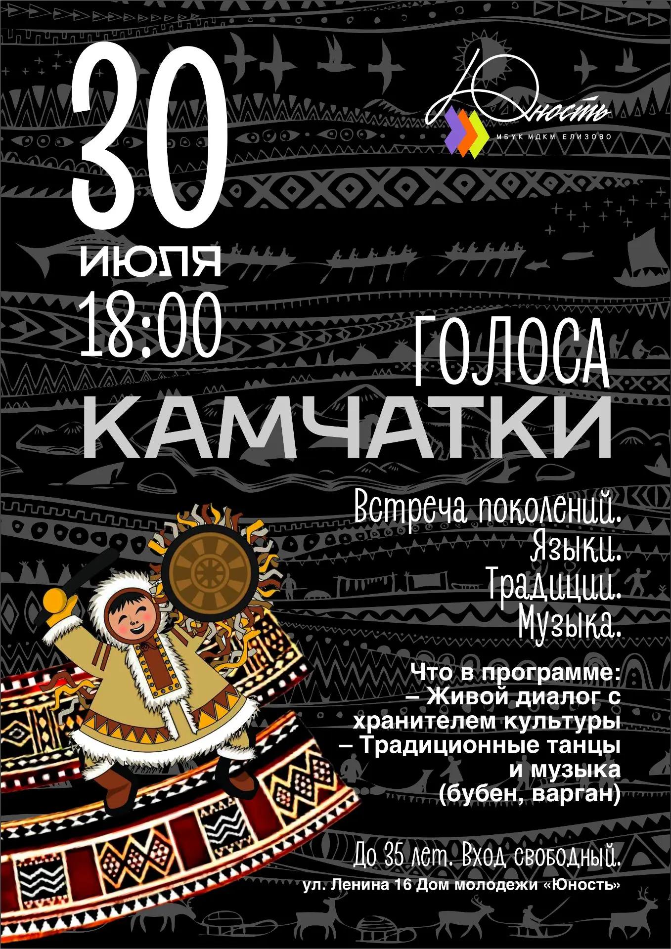 «Голоса Камчатки»