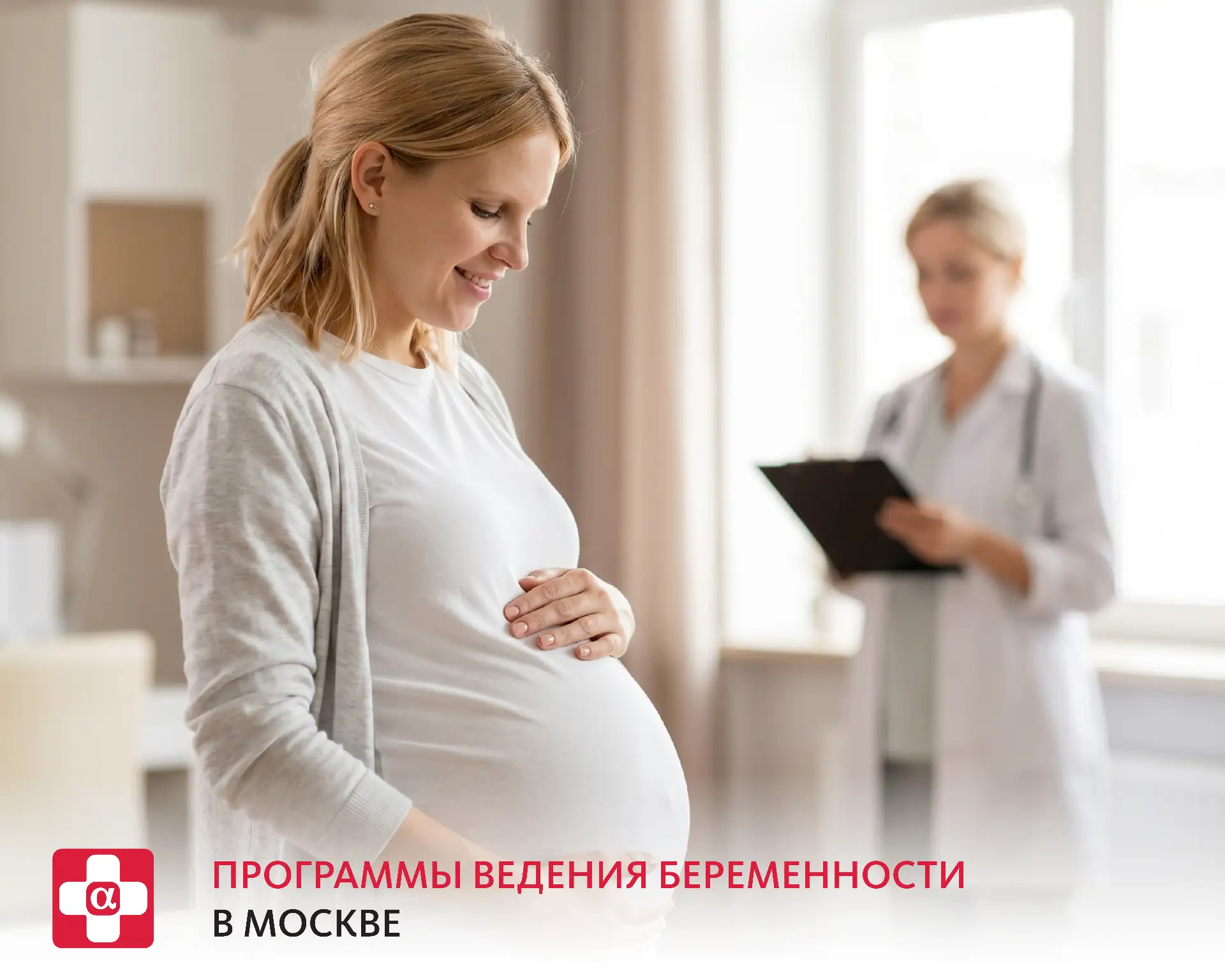 Беременность под наблюдением — спокойнее ❤️