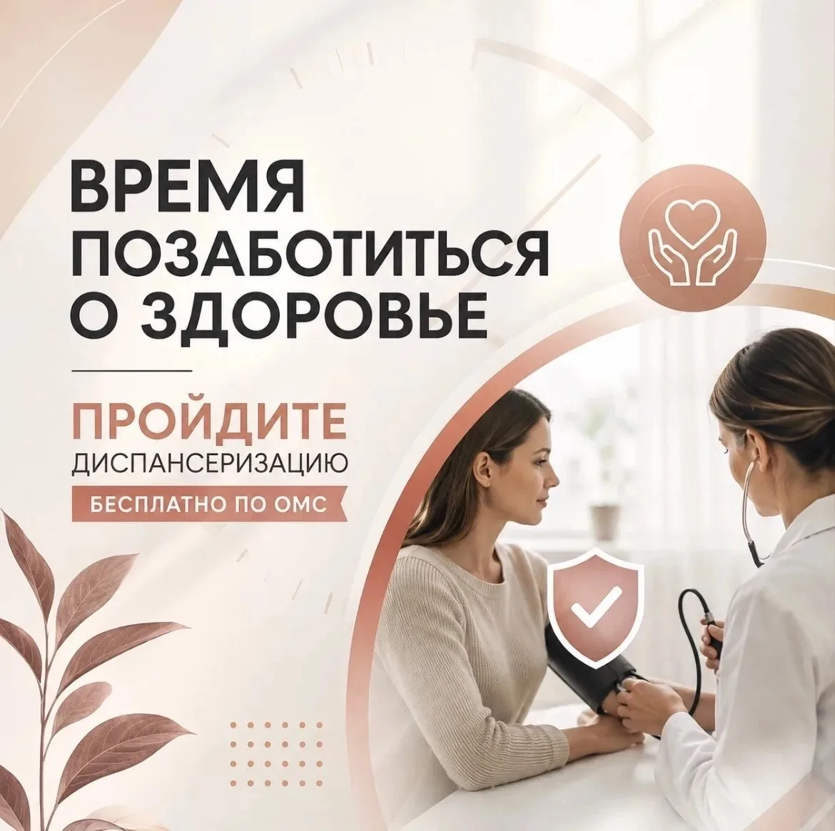 🏥 Август — время позаботиться о здоровье