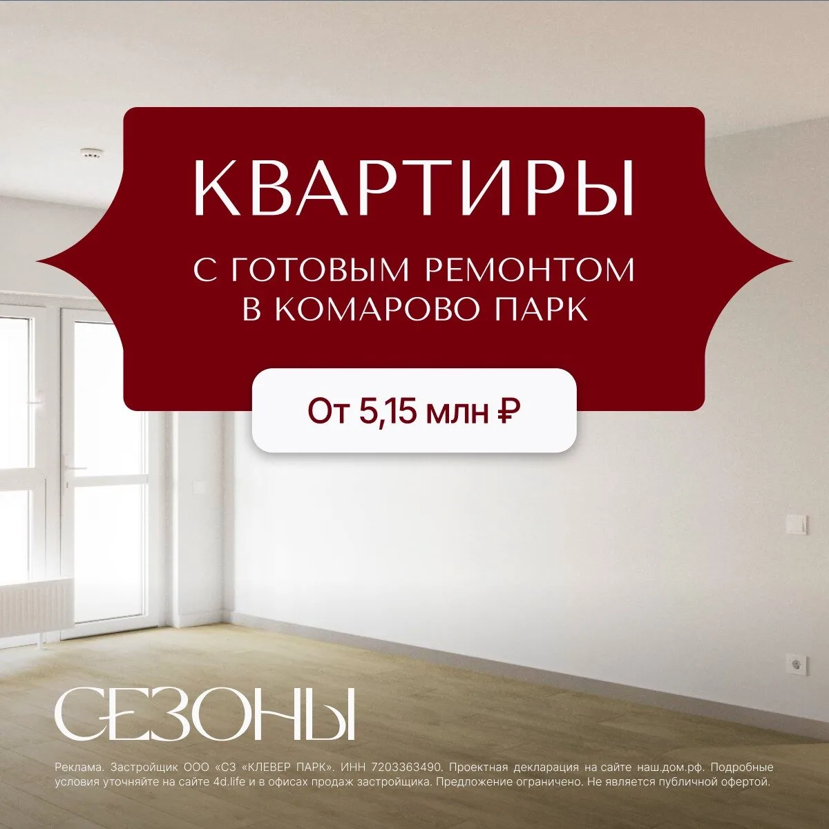 Квартиры с видом на берёзовый лес в Тюмени