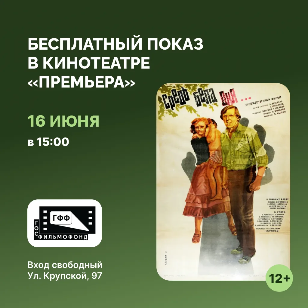 «Средь бела дня»: показ к 85-летию Валерия Золотухина

16 июня в 15:00 в кинотеатре «Премьера» состо