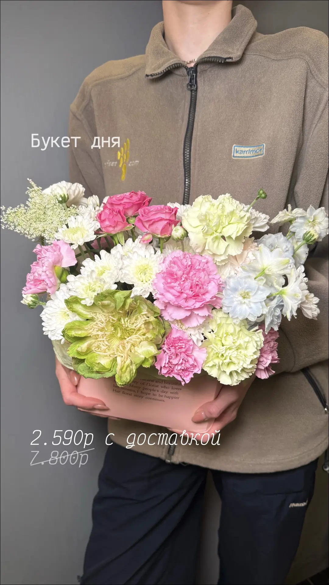 Букет дня