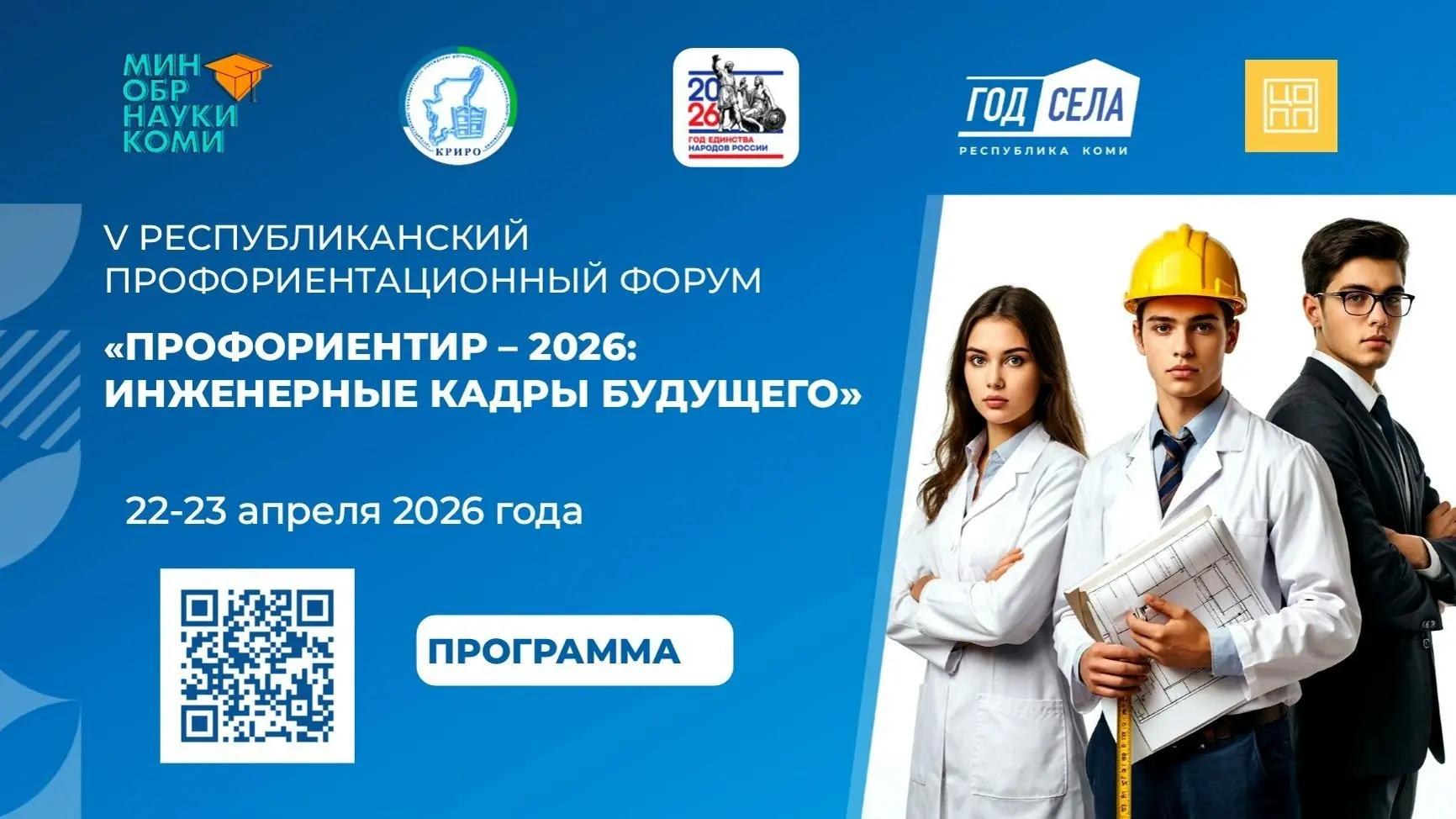 Коми республиканский центр развития образования приглашает на торжественное начало V Республиканског