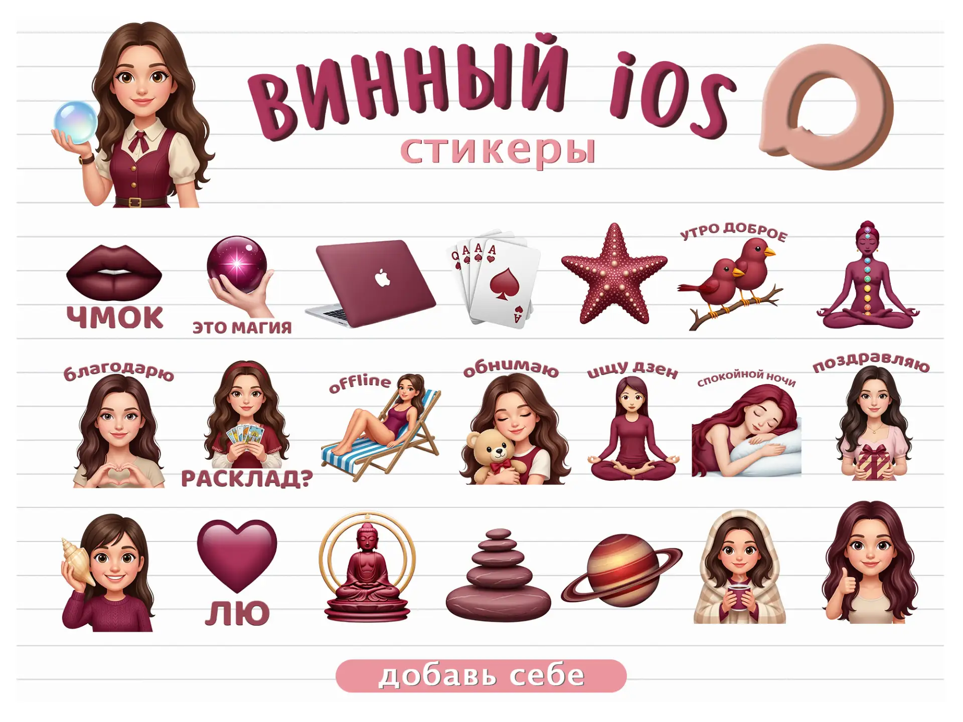 Винный набор IOS 18