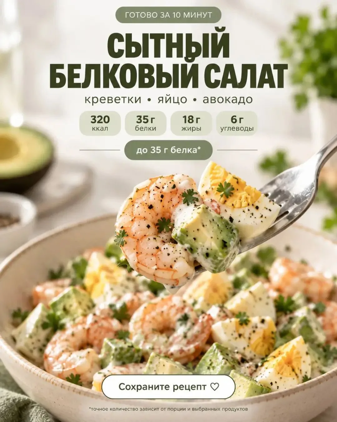 Салат, который хочется повторять снова и снова 😍🍤🥑