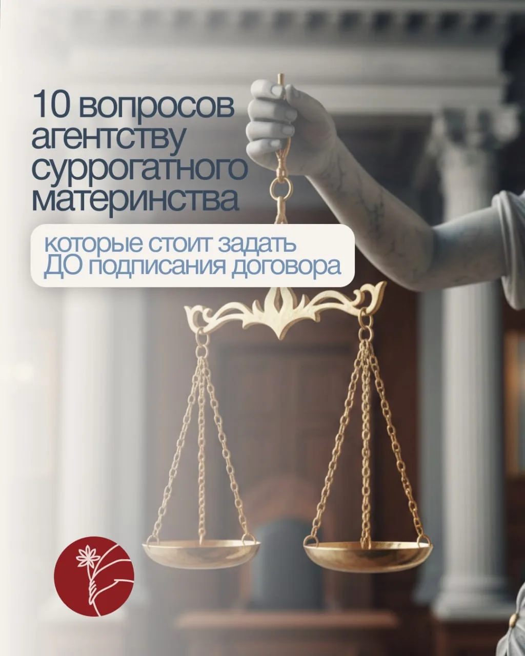 🔟 вопросов агентству, которые стоит задать ДО подписания договора. Чек-лист для генетических родите
