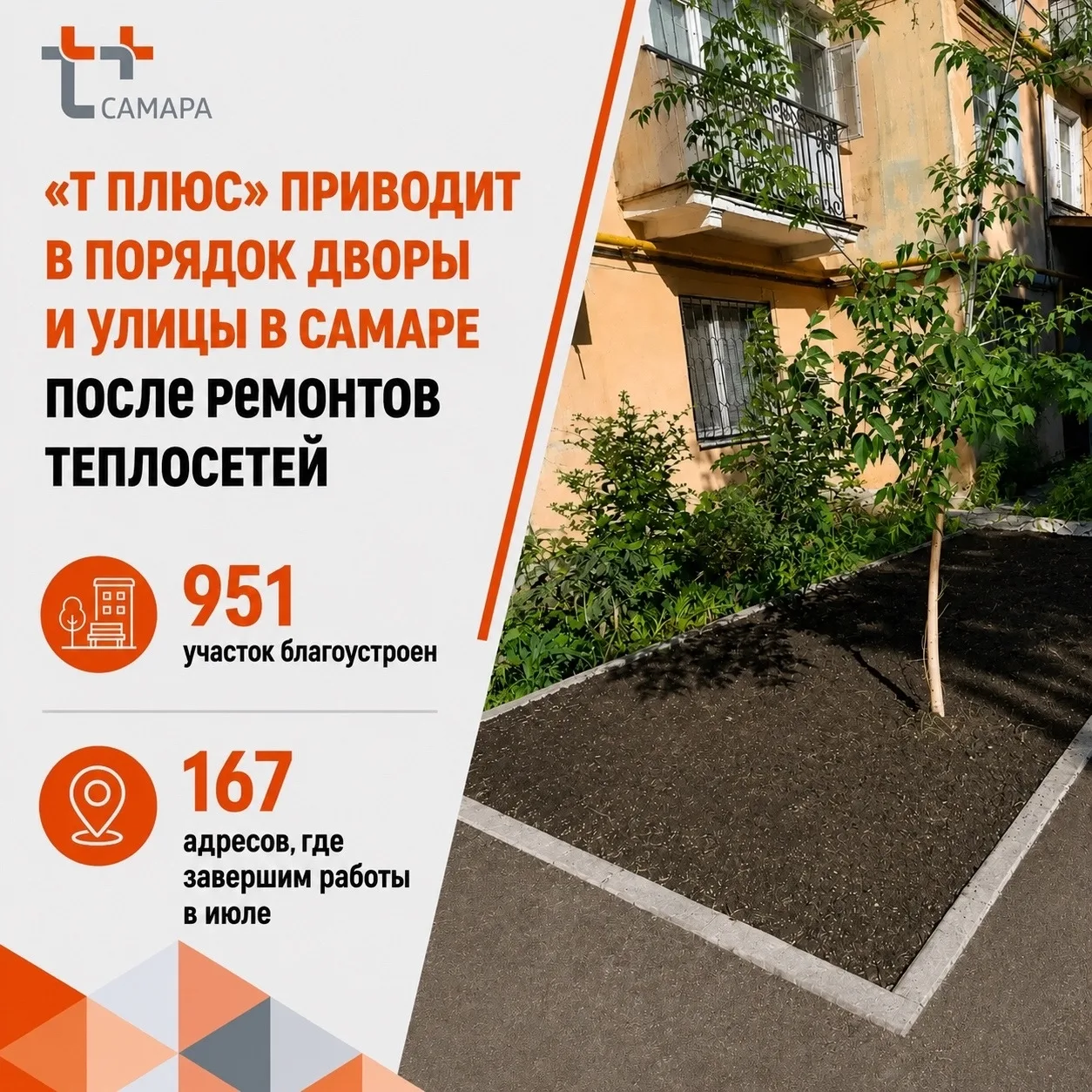 🌿 Мы завершаем работы по благоустройству территорий после проведения ремонтов на тепло...