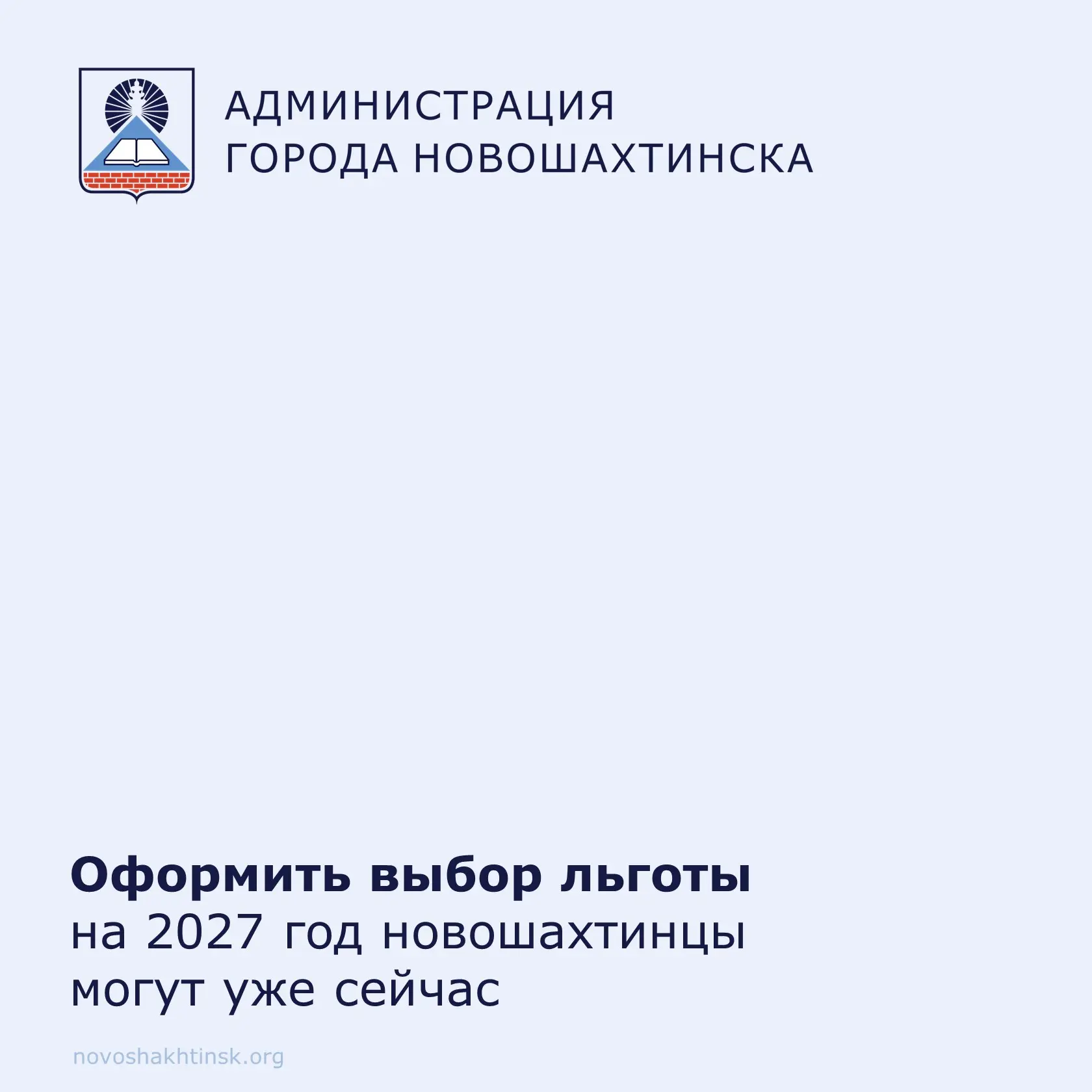 Проезд или выплата? Выбор за вами на 2027 год!