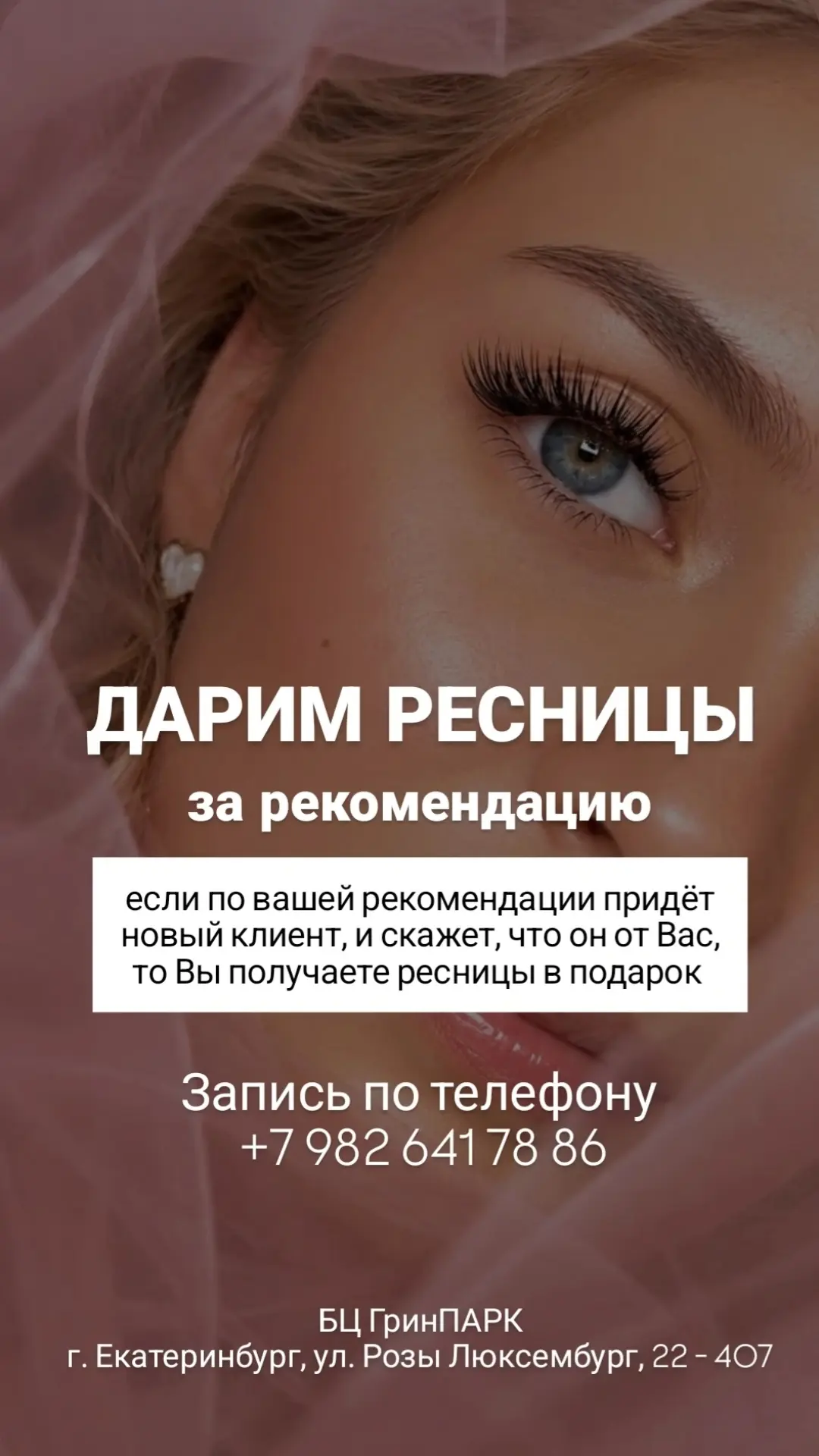 Красотки, напомним, что каждая из вас может сделать у нас реснички абсолютно БЕСПЛАТНО,...
