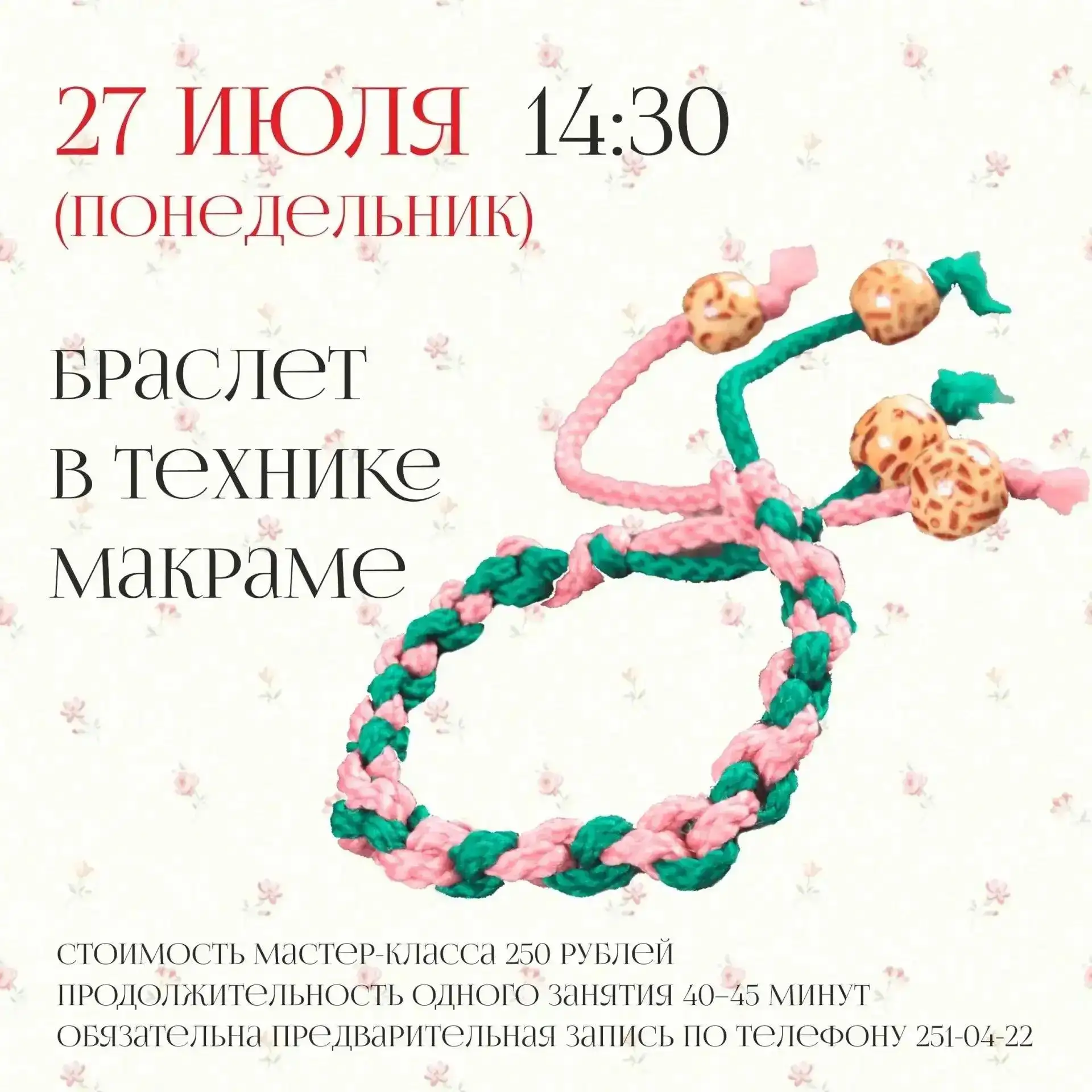 Мастер-классы по нашей летней акции на следующей неделе! 

Стоимость участия: всего 250 рублей. Вы у