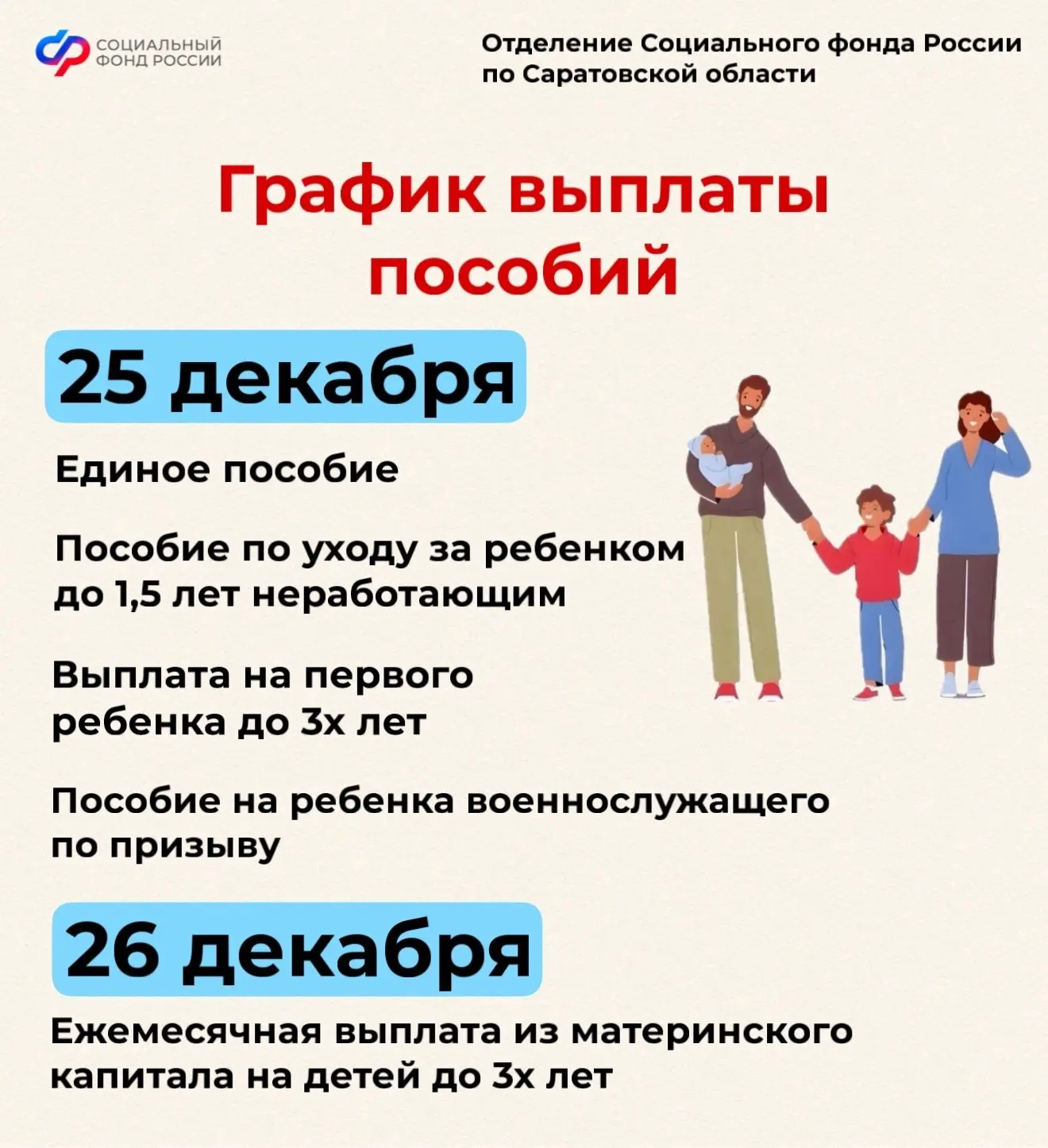 ➡️В связи с тем, что первая неделя января выпадает на новогодние праздники, жители Саратовской облас