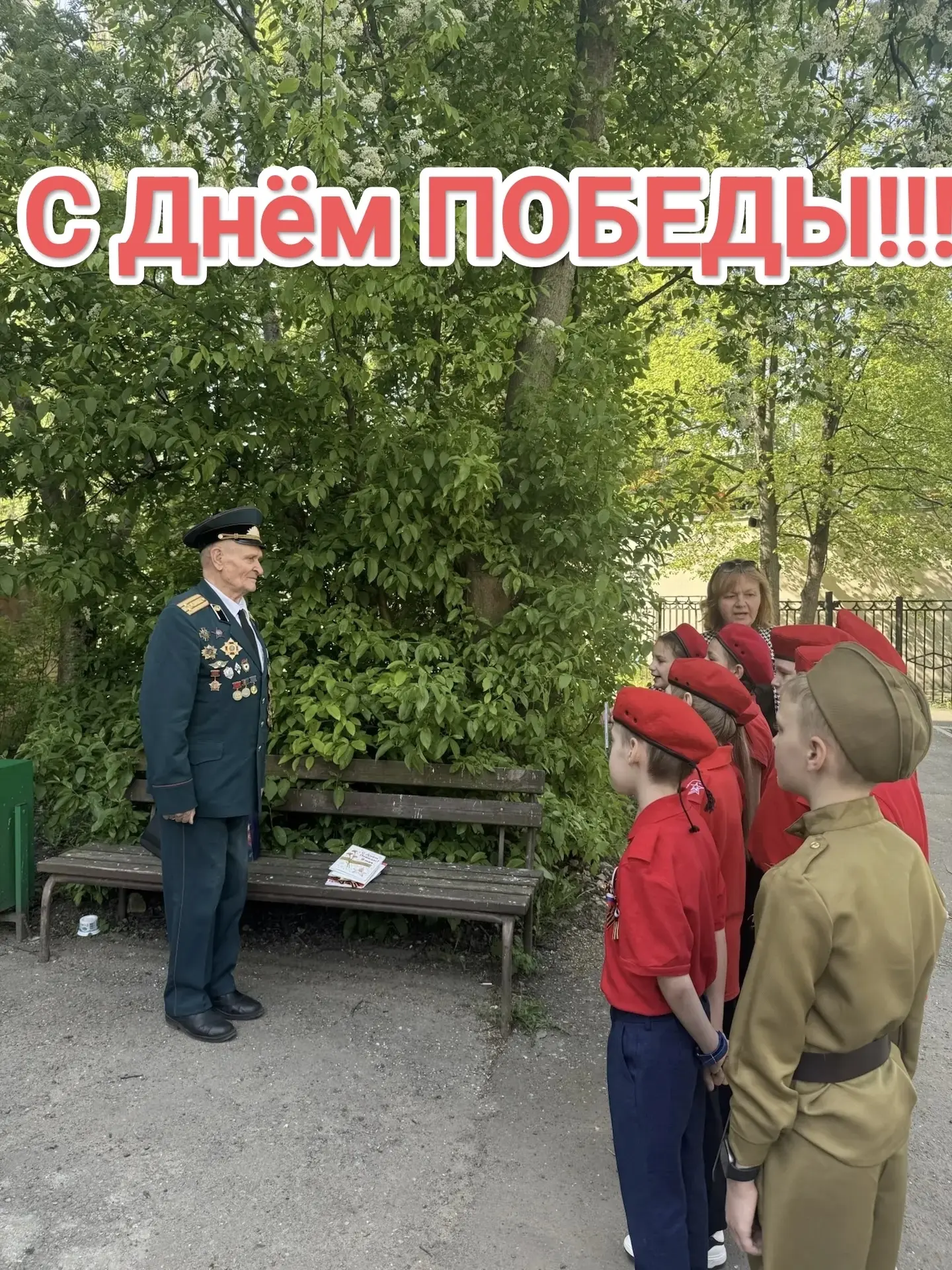 Рано утром 9 Мая лицеисты вместе с родителями и педагогами поздравили ветерана Вооружённых Сил Росси