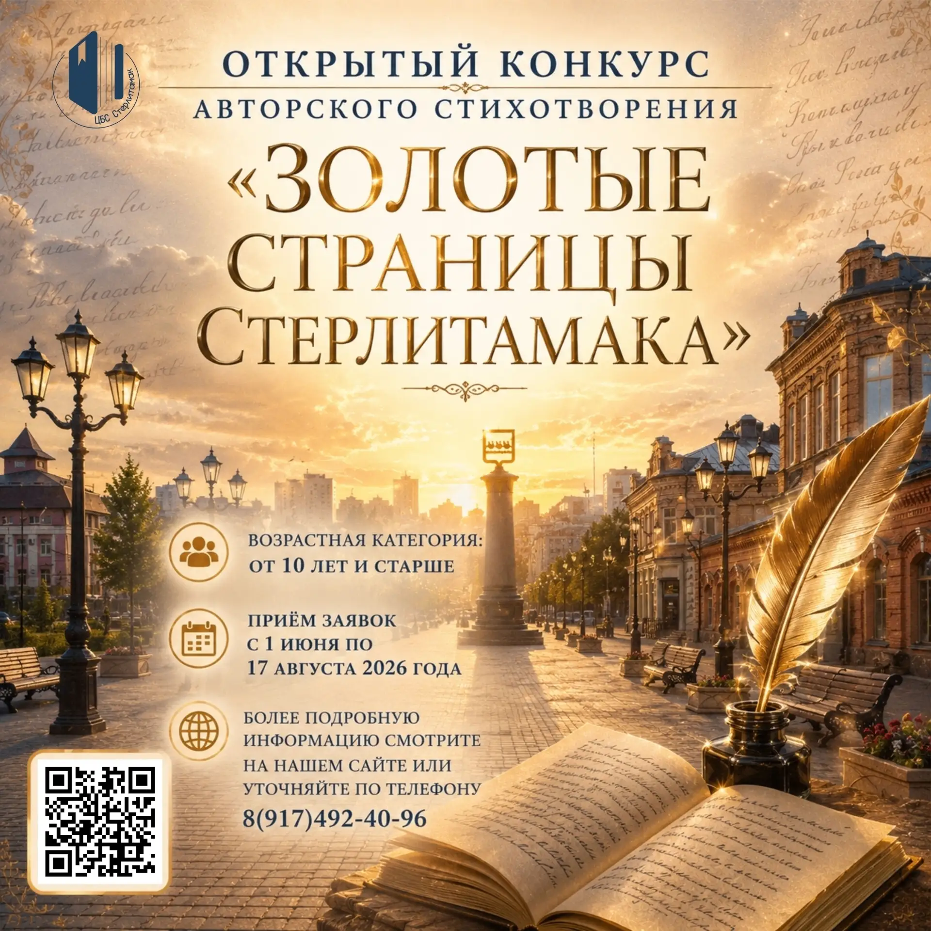 Стерлитамак отмечает грандиозную дату - 260 лет со дня основания! Централизованная библиотечная сист