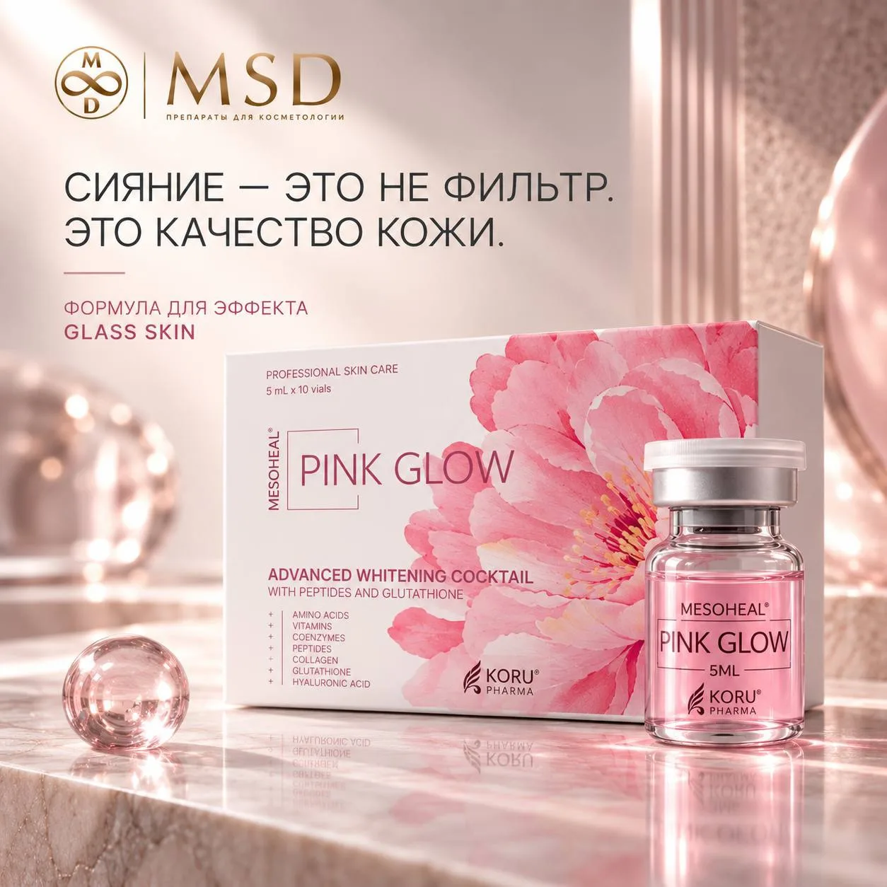 MESOHEAL® PINK GLOW