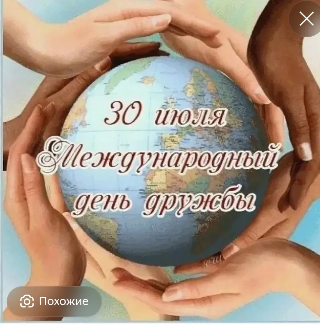 В мире нет ничего лучше и приятнее дружбы;