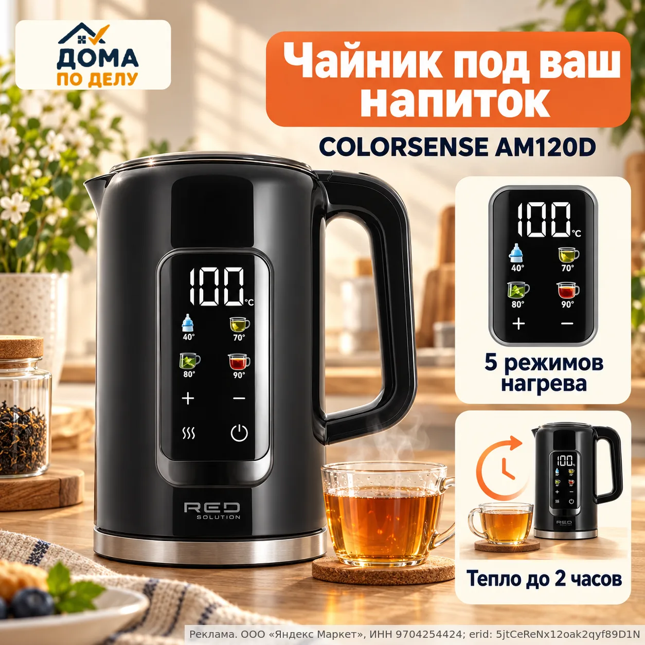 ☕ Любителям чая — классный чайник RED SOLUTION!