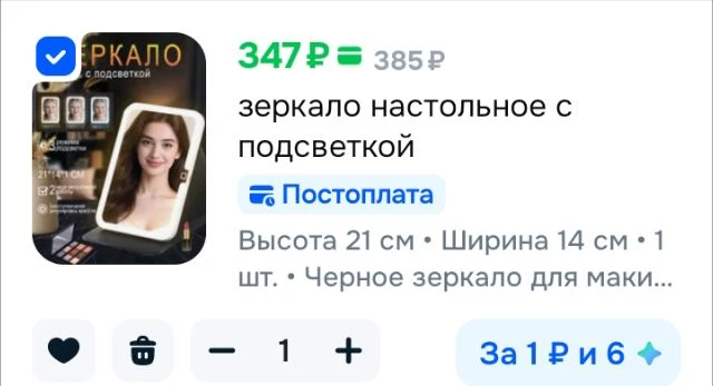 зеркало настольное с подсветкой