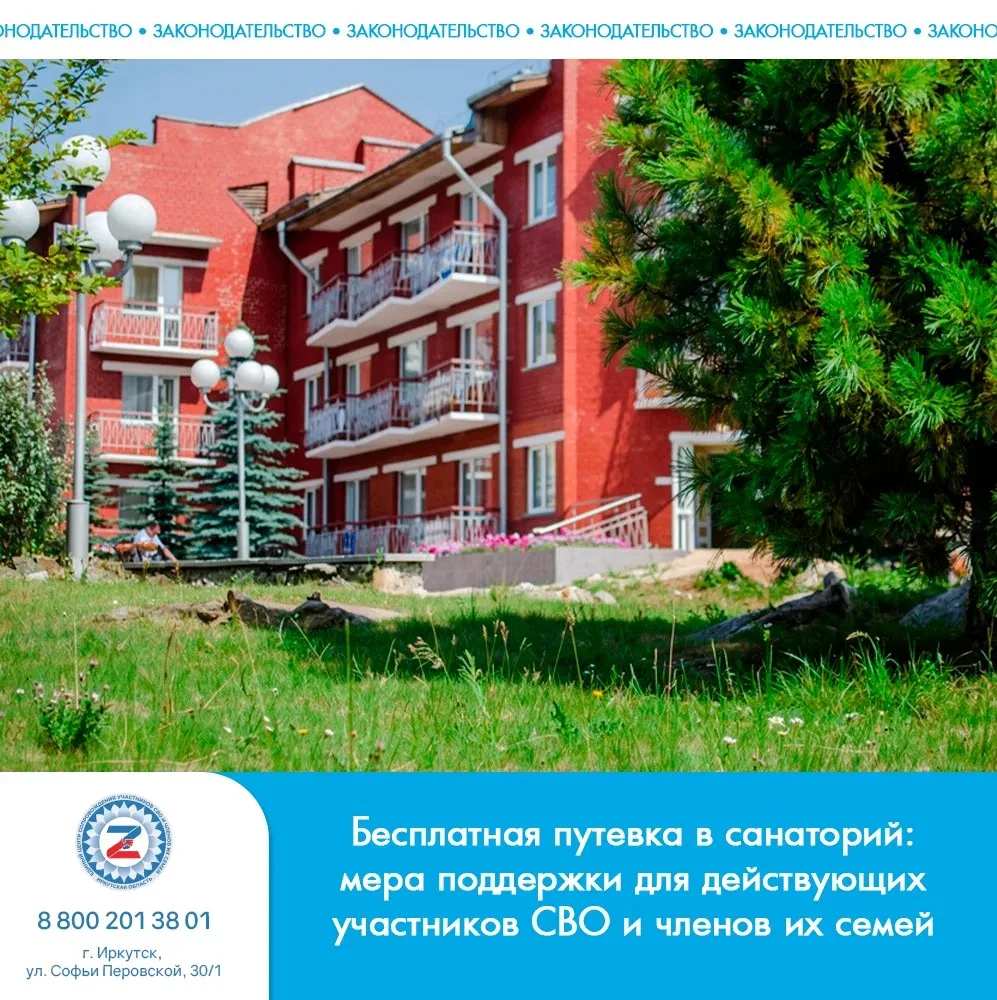 Бесплатная путевка в санаторий: мера поддержки для действующих участников СВО и членов ...