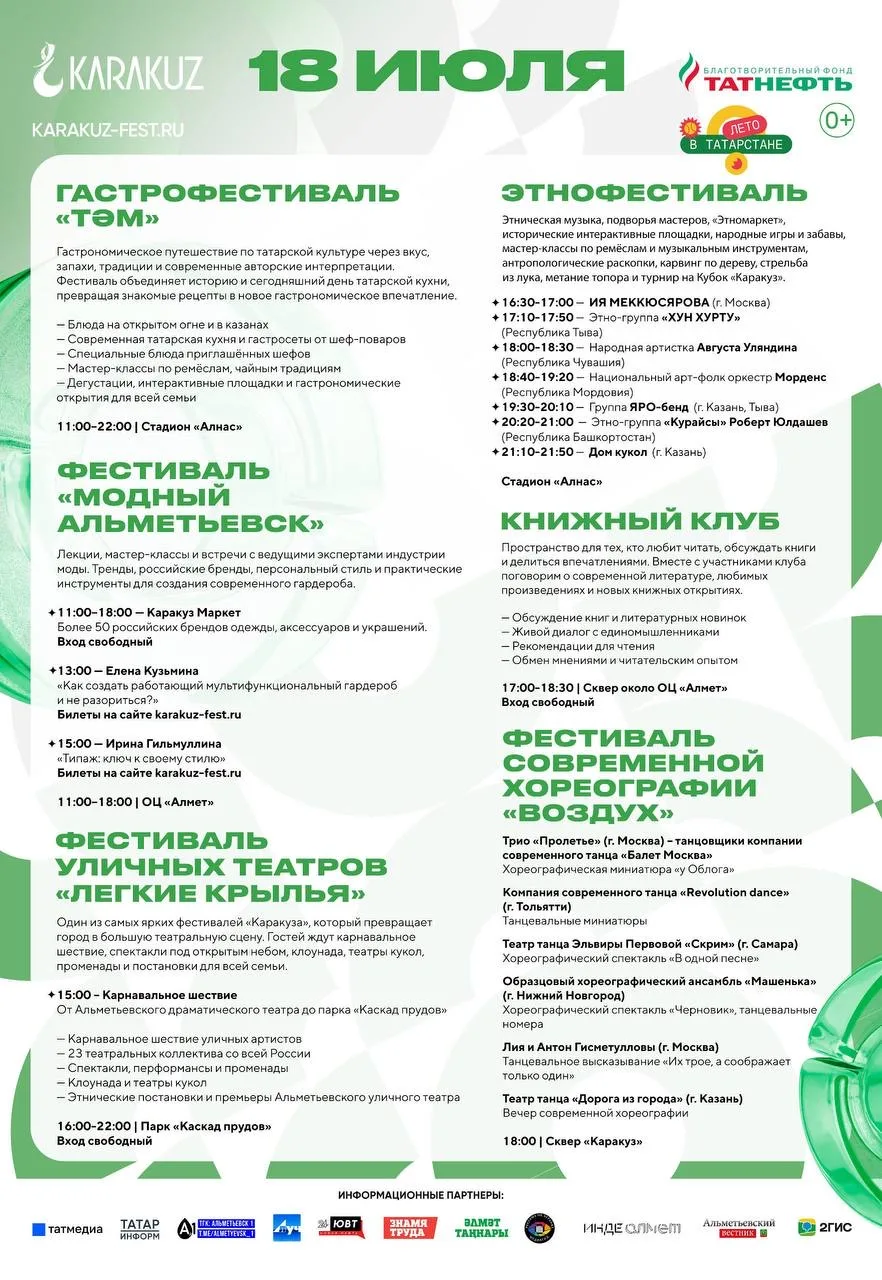 🌙 Легендарный  этномодерн фестиваль «Каракуз» — уже на этой неделе. Не пропустите главный фестиваль