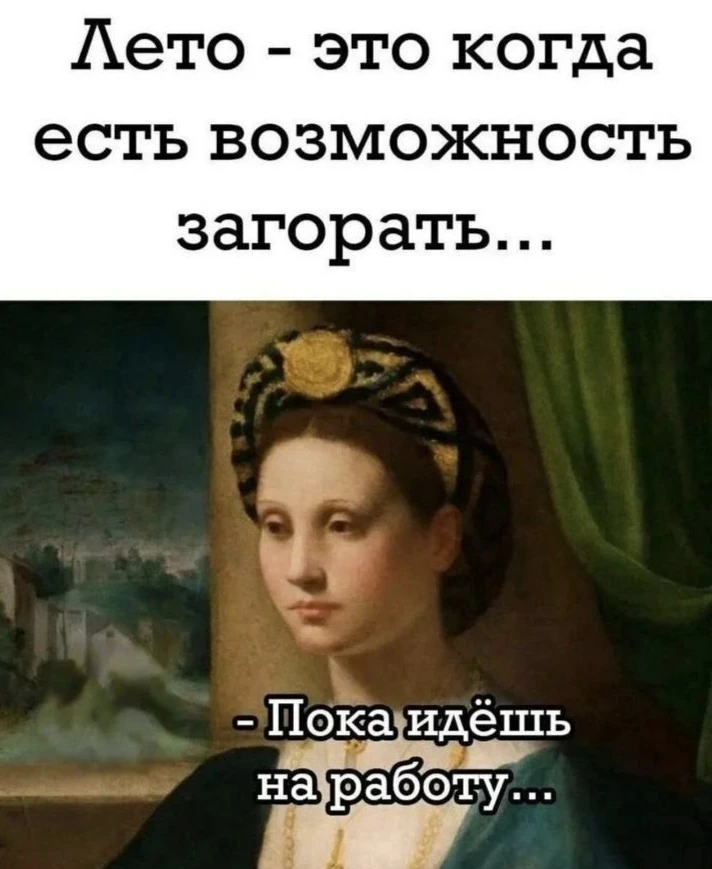 И лето в этом году теплое и малоснежное🙃