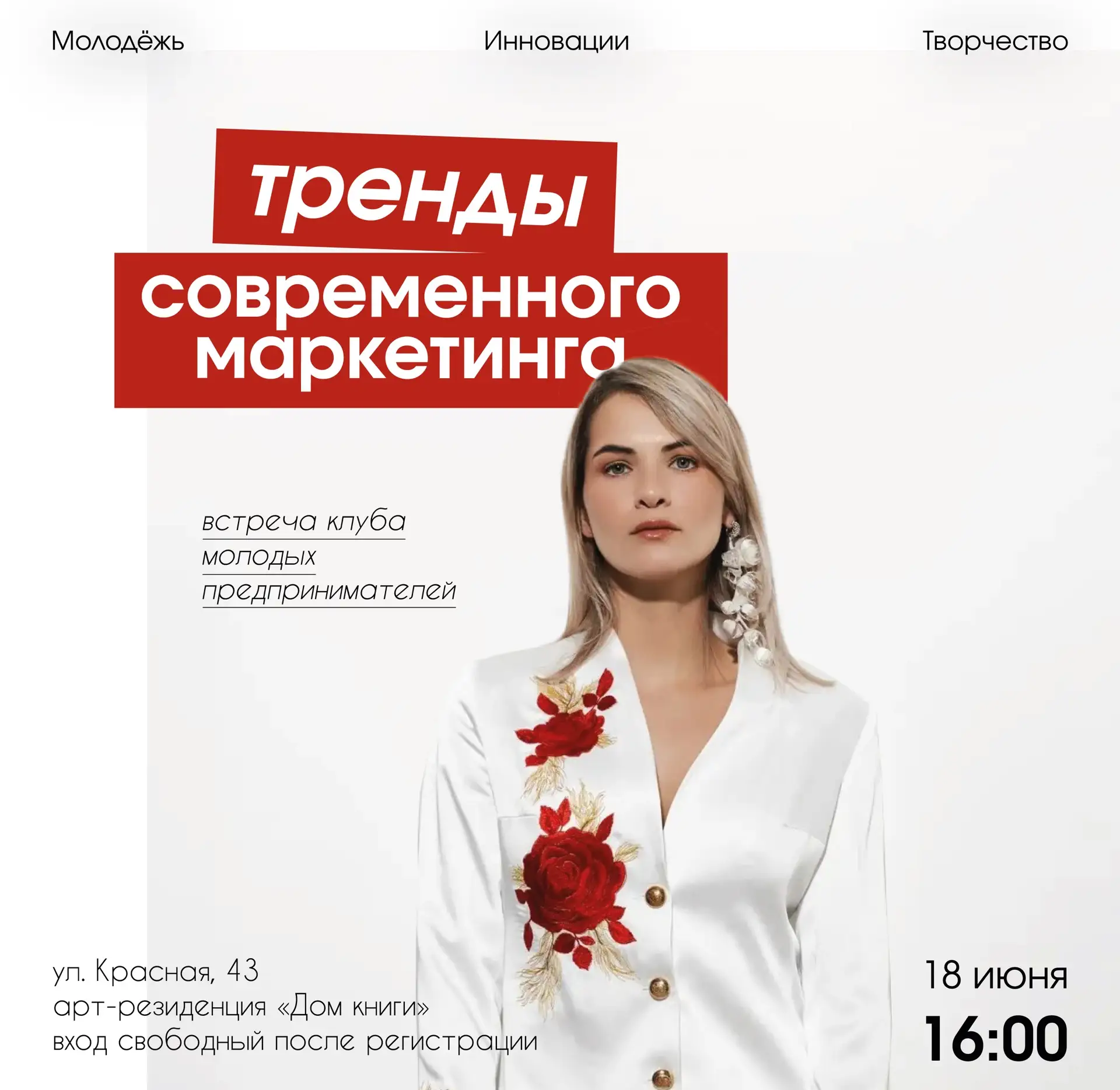 не маркЕтинг, а мáркетинг 
(как дядюшка Котлер завещал) 

Но это база. Переходим к мощным трендам на
