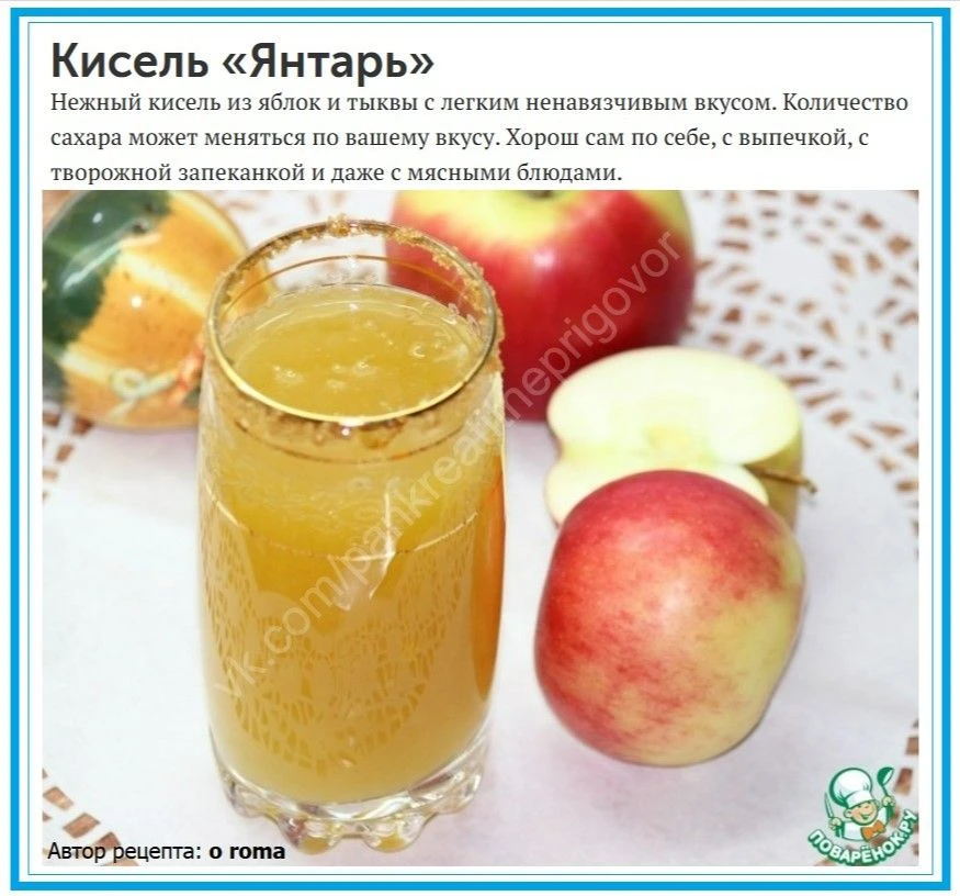 Кисель "Янтарь"  Нежный кисель из яблок и тыквы с легким ненавязчивым вкусом.   Количество сахара мо