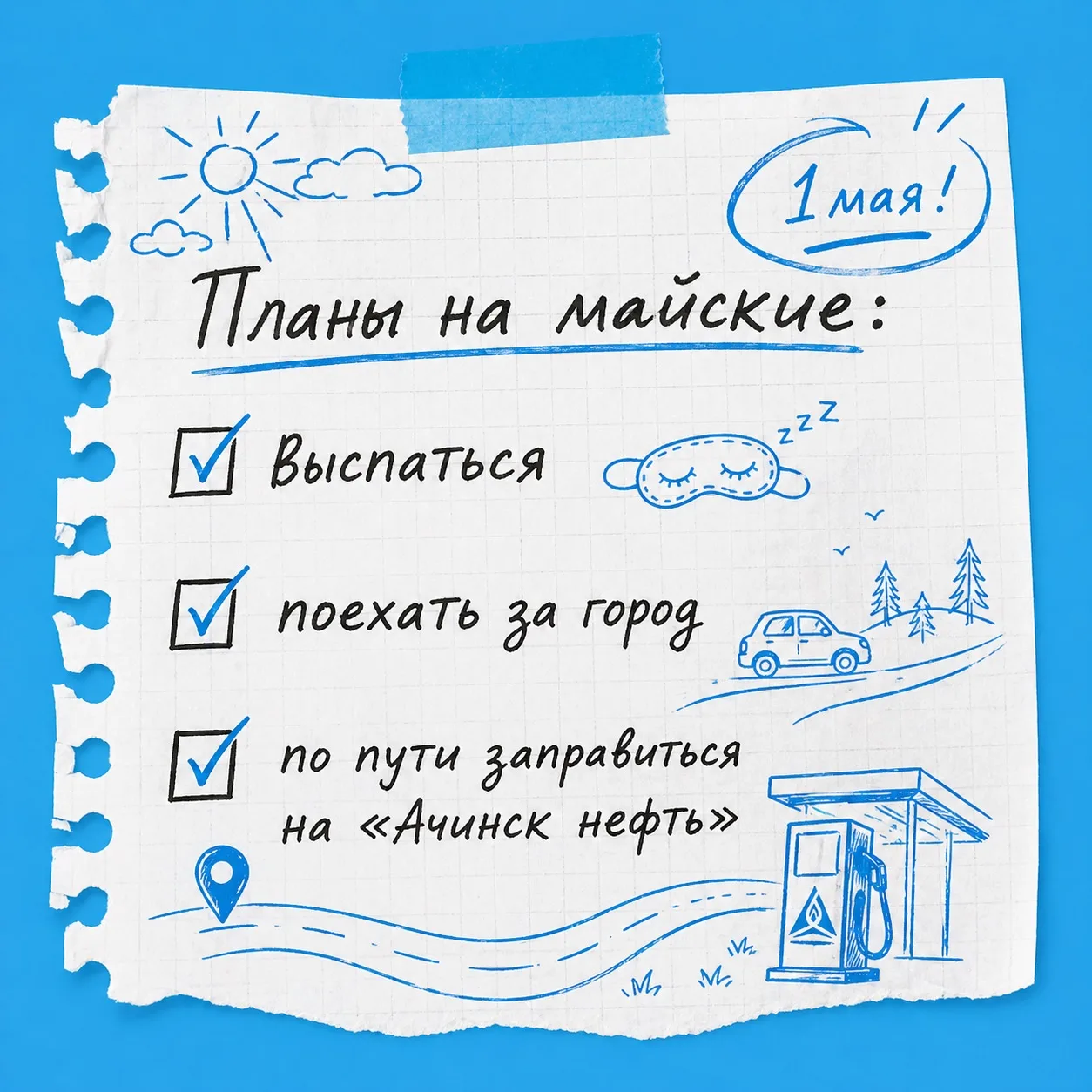 С Первомаем!