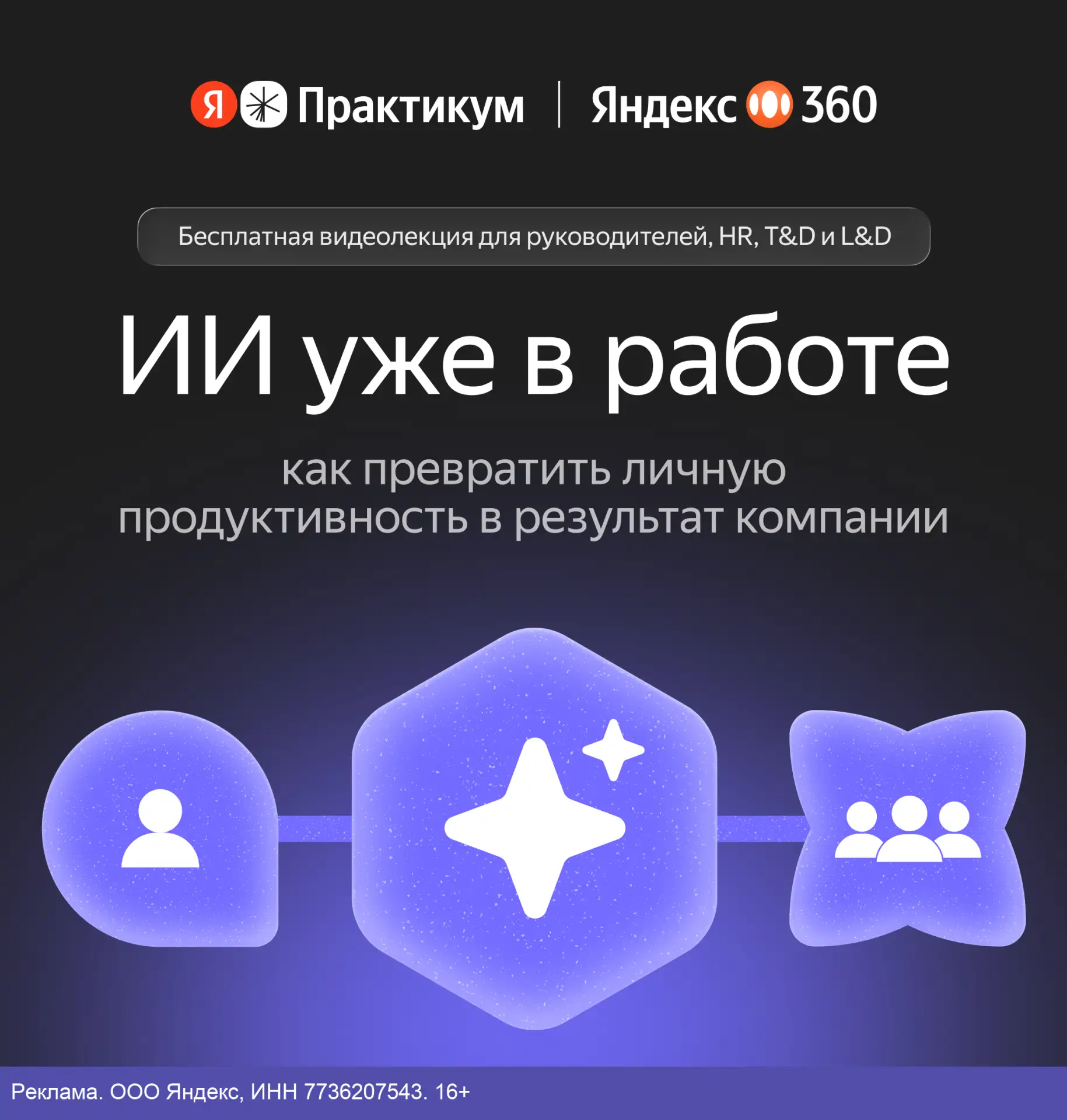 ИИ в работе: как продуктивность превратить в результат