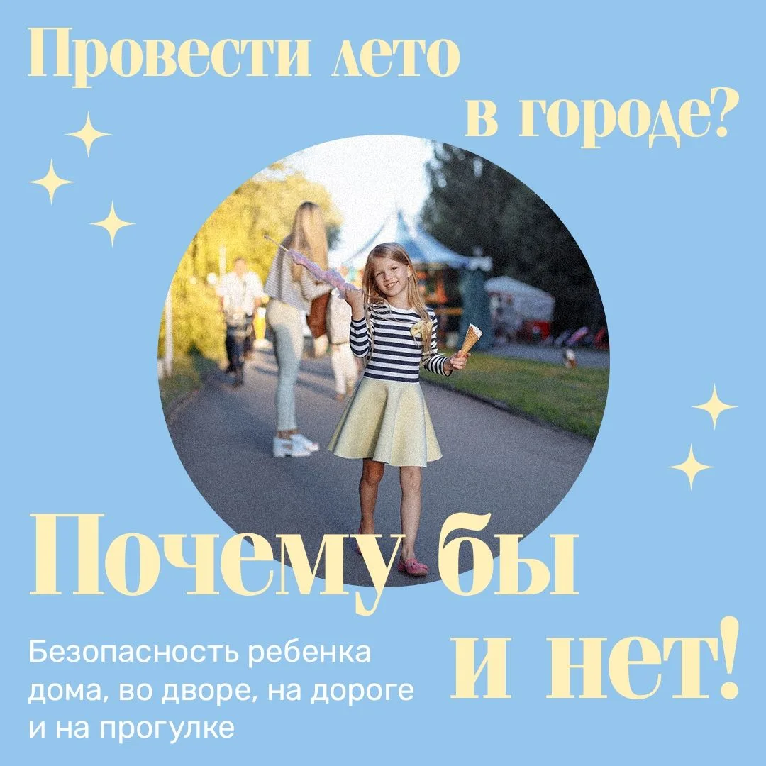 🛼 Городские каникулы без рисков
