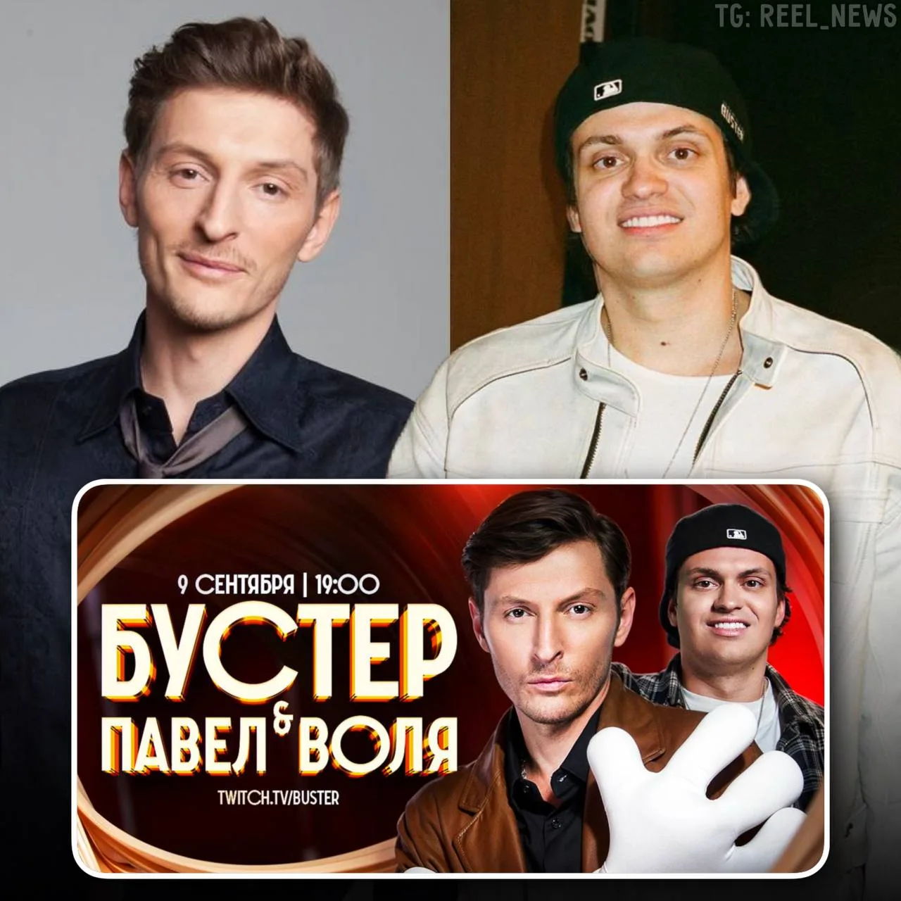 🤔 Бустер раскрыл "того самого" секретного гостя