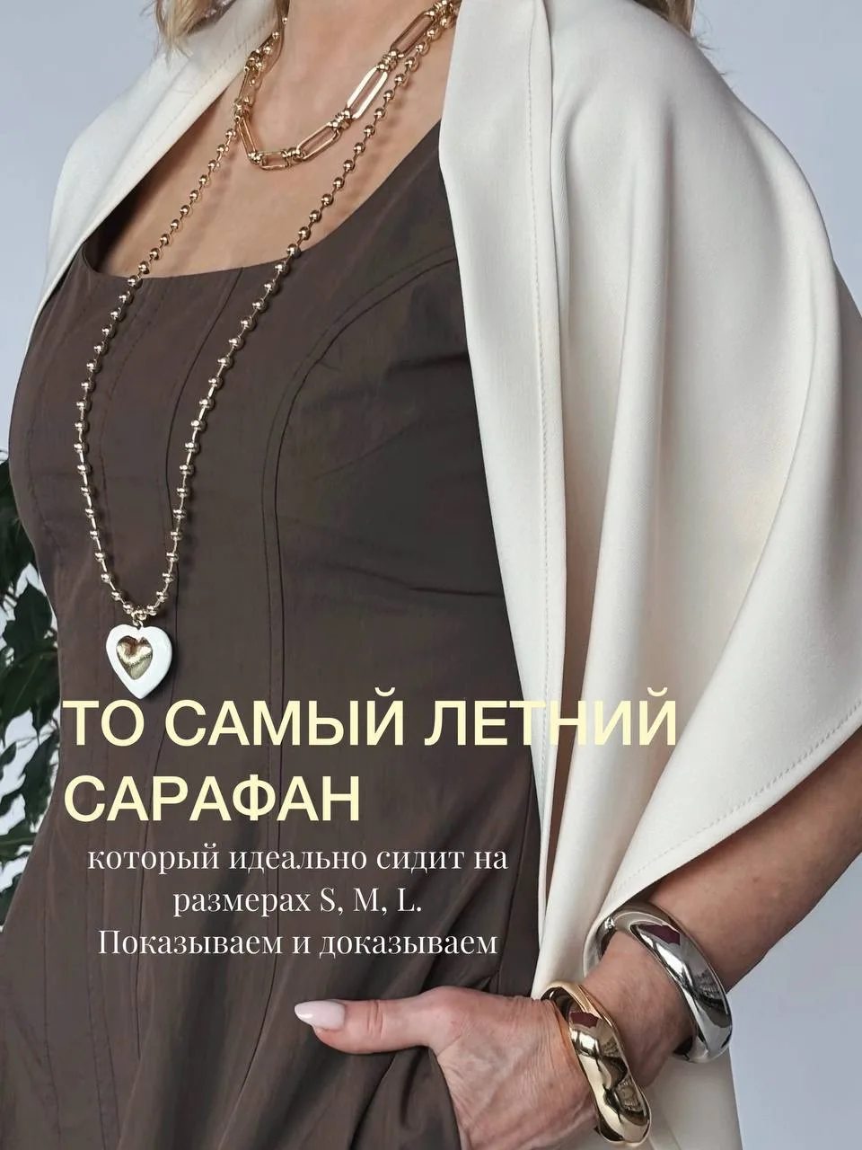 Это самый женственный, фактурный, универсальный летний сарафан в коллекции PARIS💛🤎