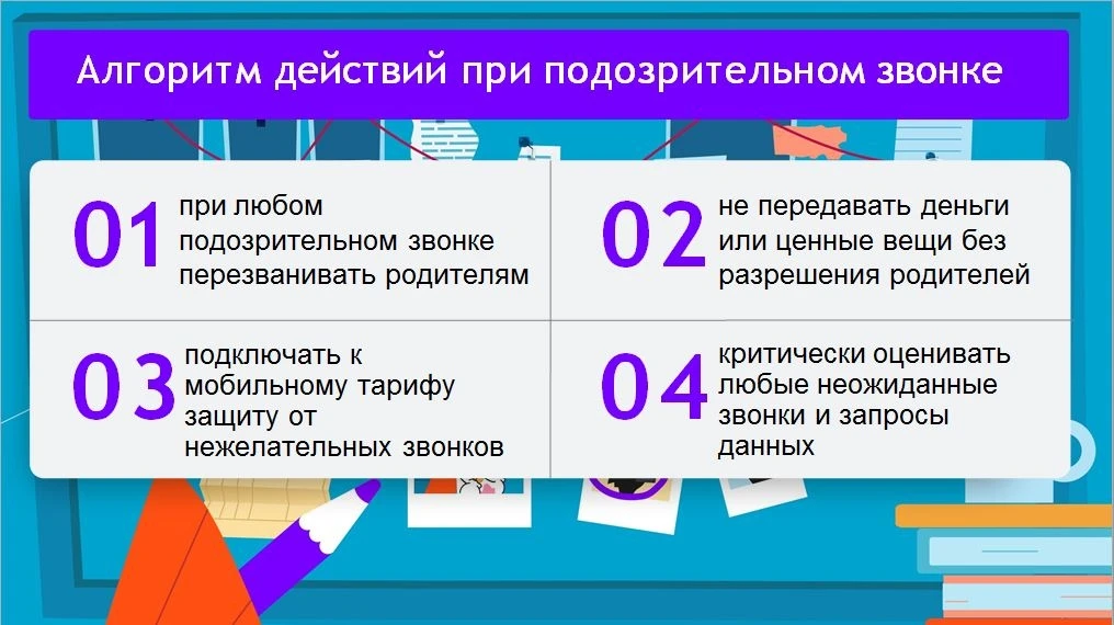 В нашей школе в рамках проекта «Цифровой ликбез» прошли уроки цифровой грамотности на тему «Подозрит