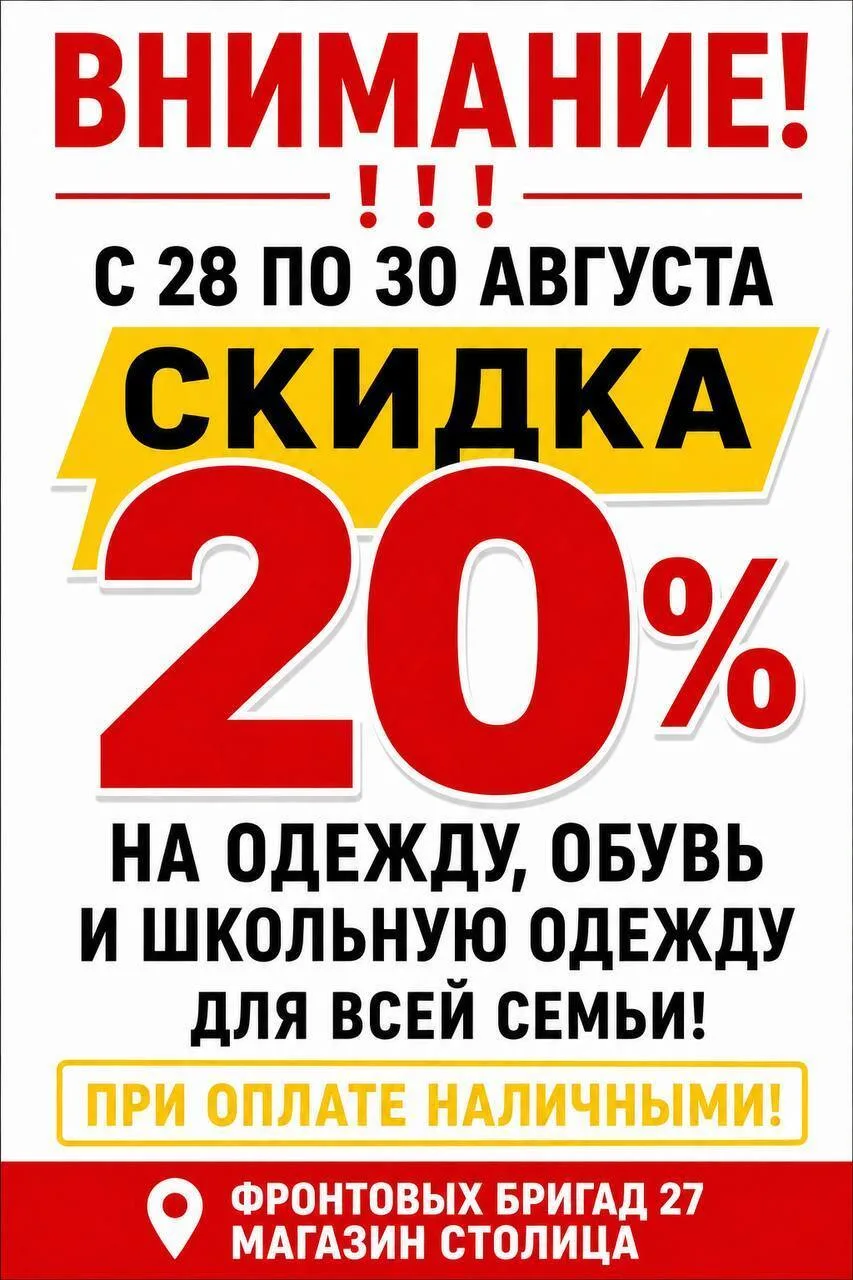 🔴 ВНИМАНИЕ! БОЛЬШАЯ СКИДКА! 🔴