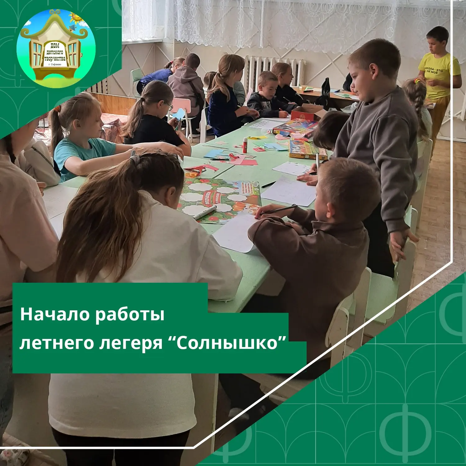 #ДДТСафоново #Новости #ЛетнийЛагерь 
 
На прошлой неделе в Доме детского творчества начал работу лет