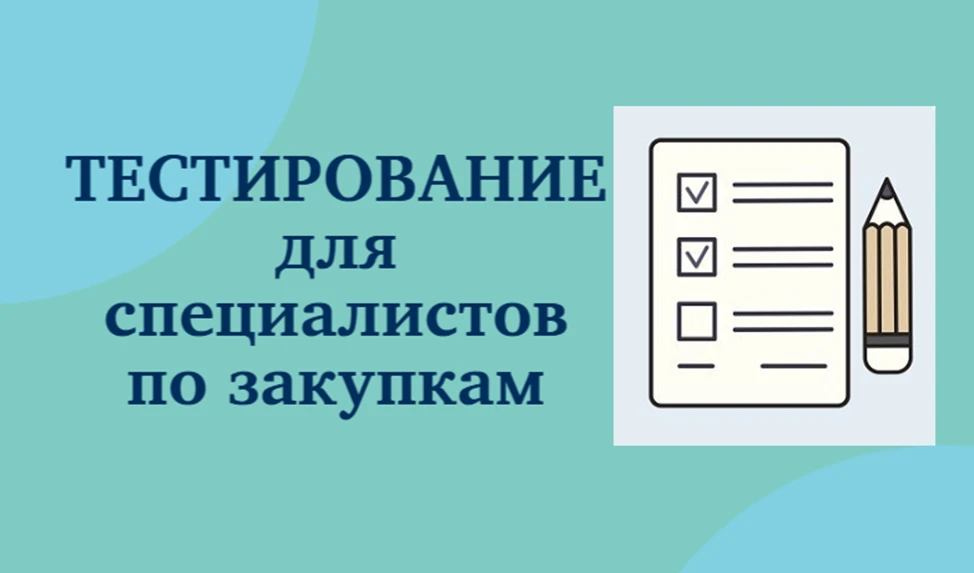 📣Внимание! Напоминаем, что сегодня заканчивается срок регистрации на тестирование специалистов в сф