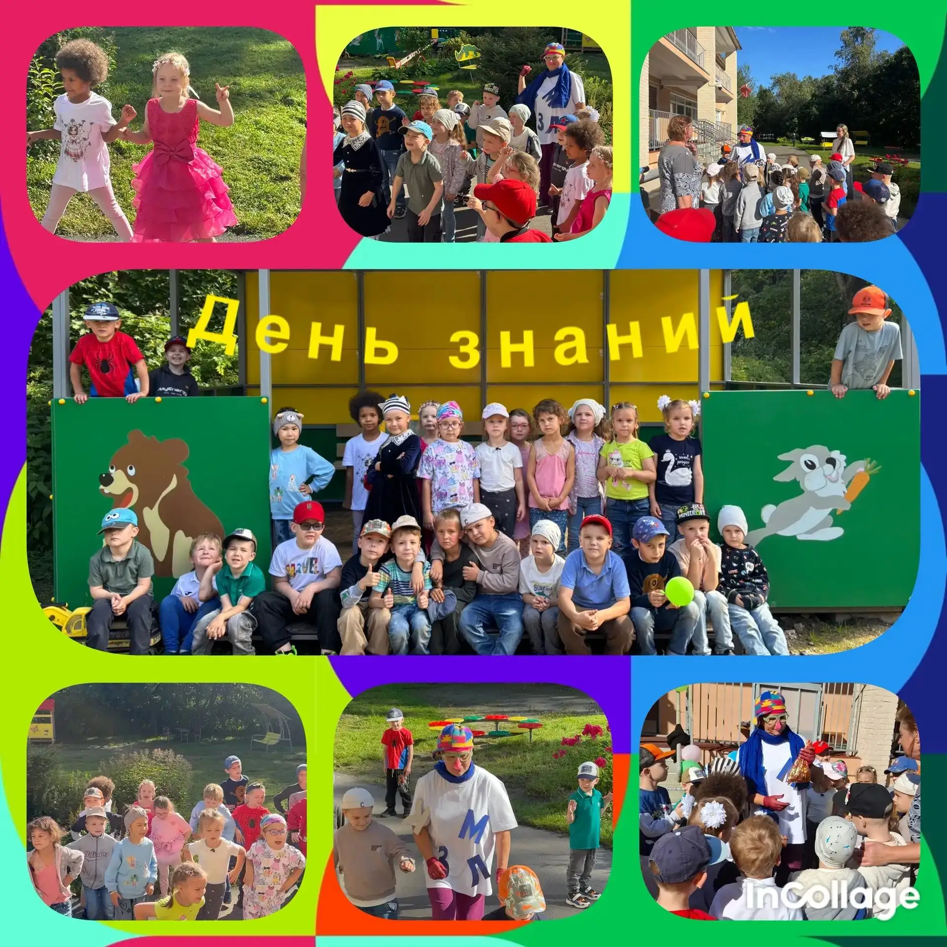 Поздравляем вас с Днём знаний и началом нового учебного года!
