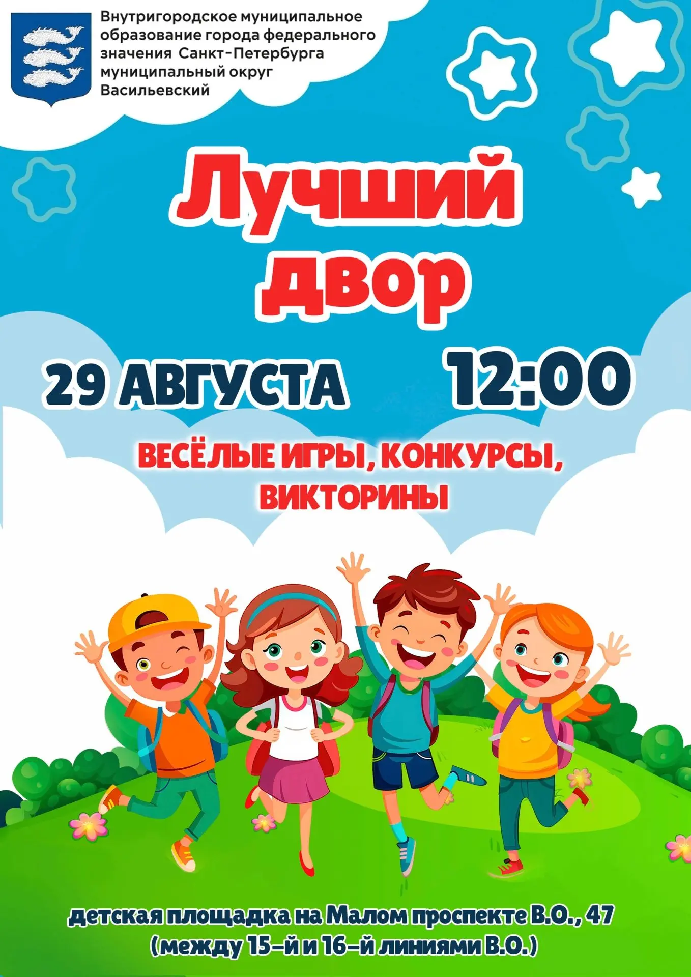 Дорогие жители МО Васильевский!