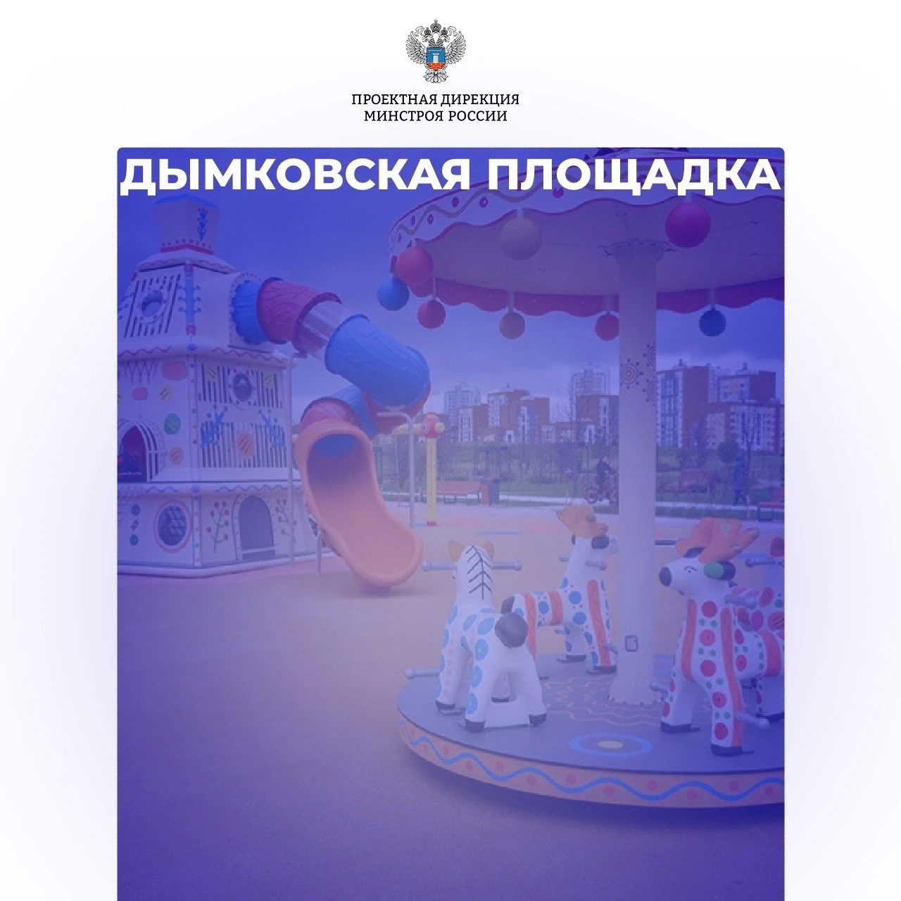 #знаетеливы , что в Академическом районе Екатеринбурга открыли детскую площадку в стиле...