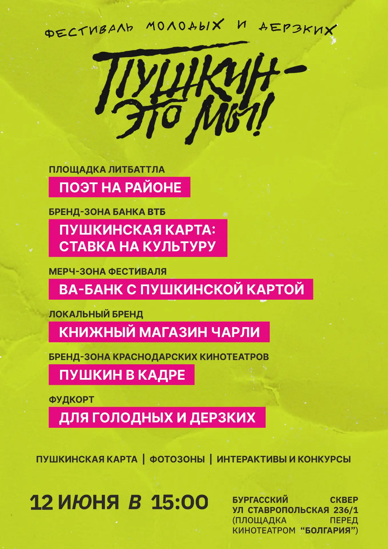💥Пушкин. Тусовка. Пушкинская карта