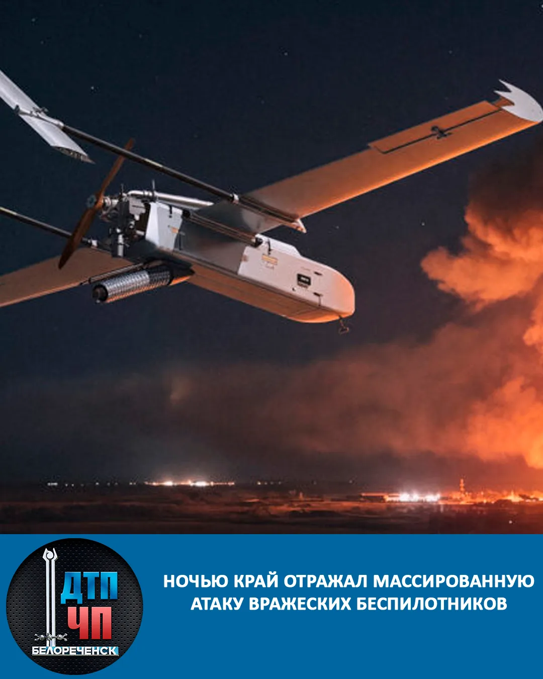 Минувшей ночью с 8 на 9 сентября наши военные отразили массированную атаку вражеских бе...