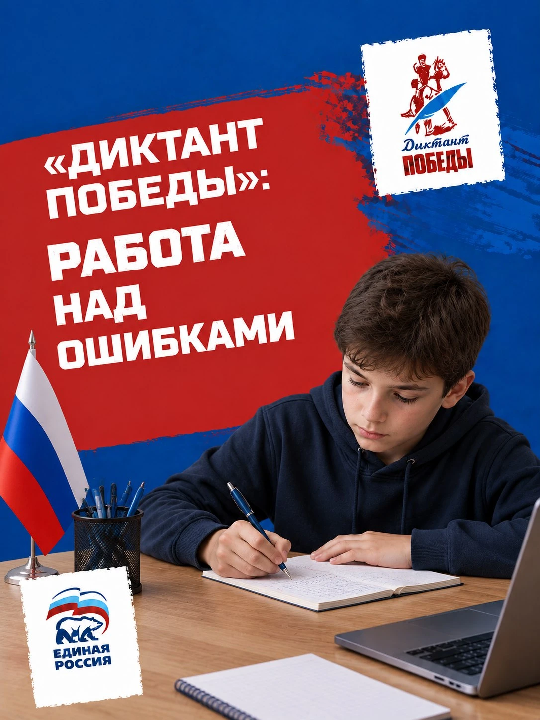 📝 «ДИКТАНТ ПОБЕДЫ»: РАБОТА НАД ОШИБКАМИ