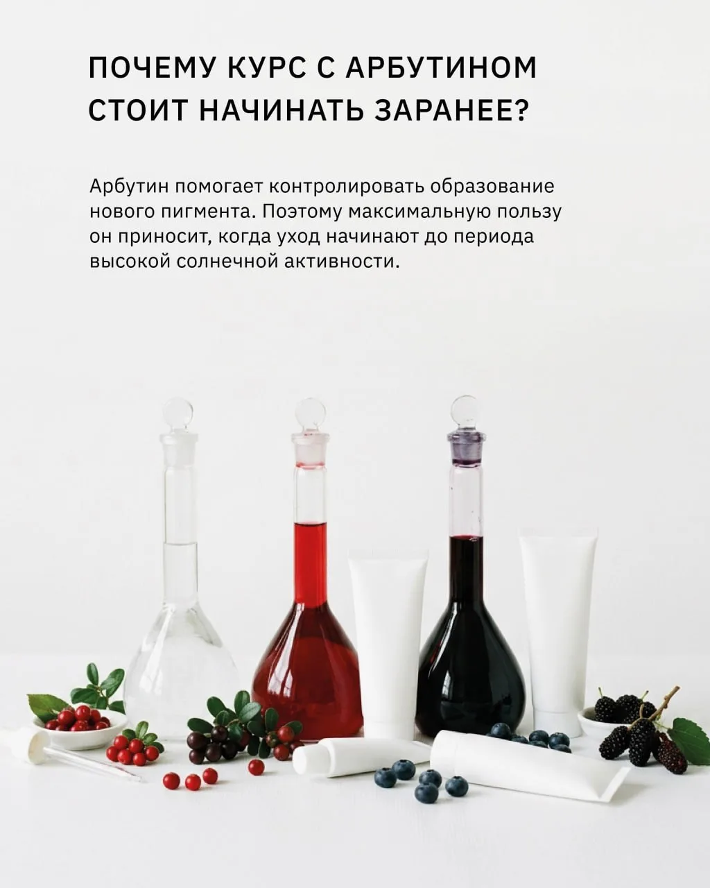 Коррекцию гиперпигментации лучше начинать до периода активной инсоляции, а не после поя...