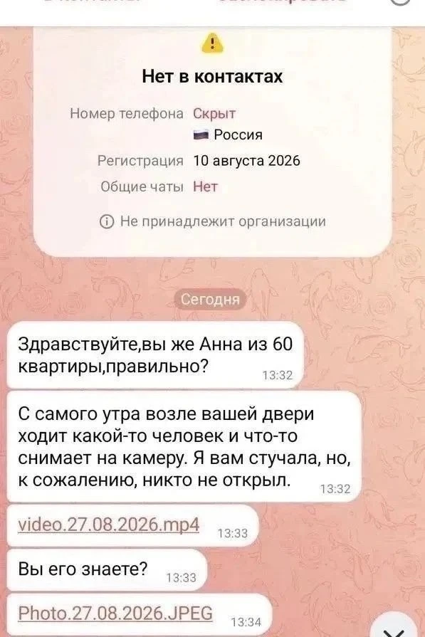 ⚠️ «Соседи» с сюрпризом: Мошенники