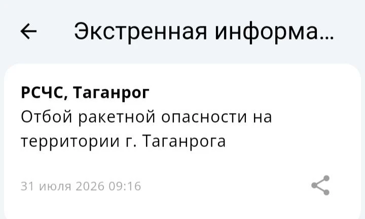 🟢❗️ РСЧС: Отбой ракетной опасности на территории г. Таганрога!

📱 Монитор Ростовской области - опо