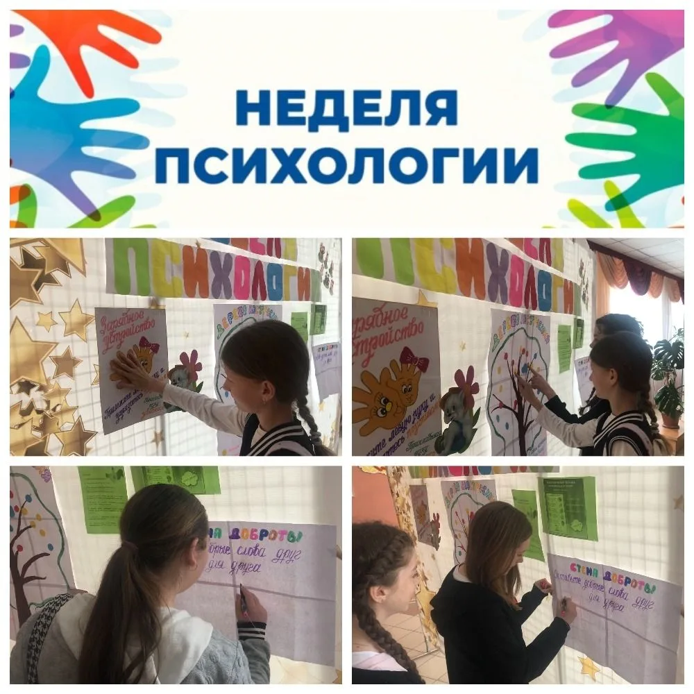 В нашей школе с13 апреля по 17 апреля прошла весенняя неделя психологии «Я и мир вокруг...